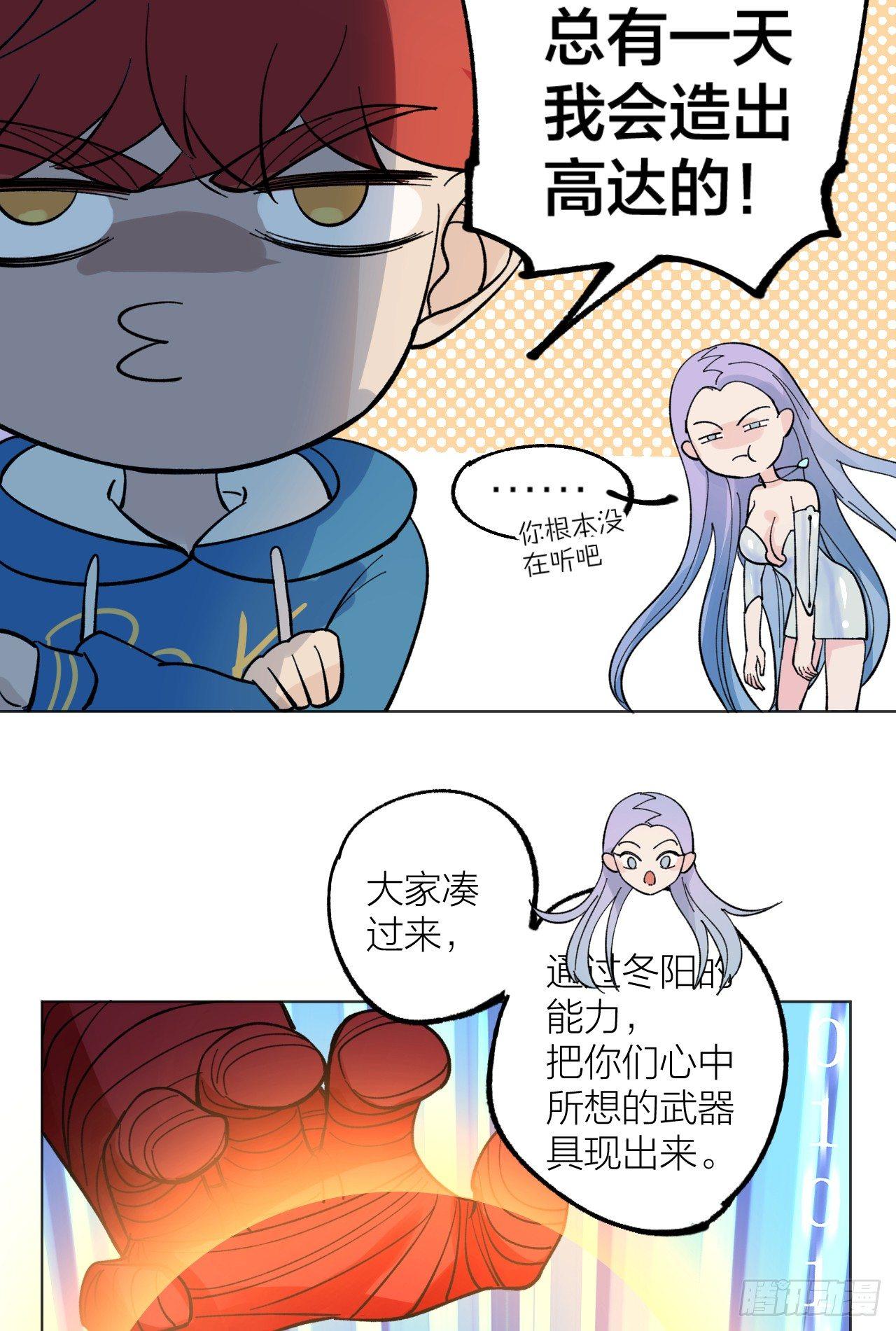 《无限氪金之神》小队 第35页