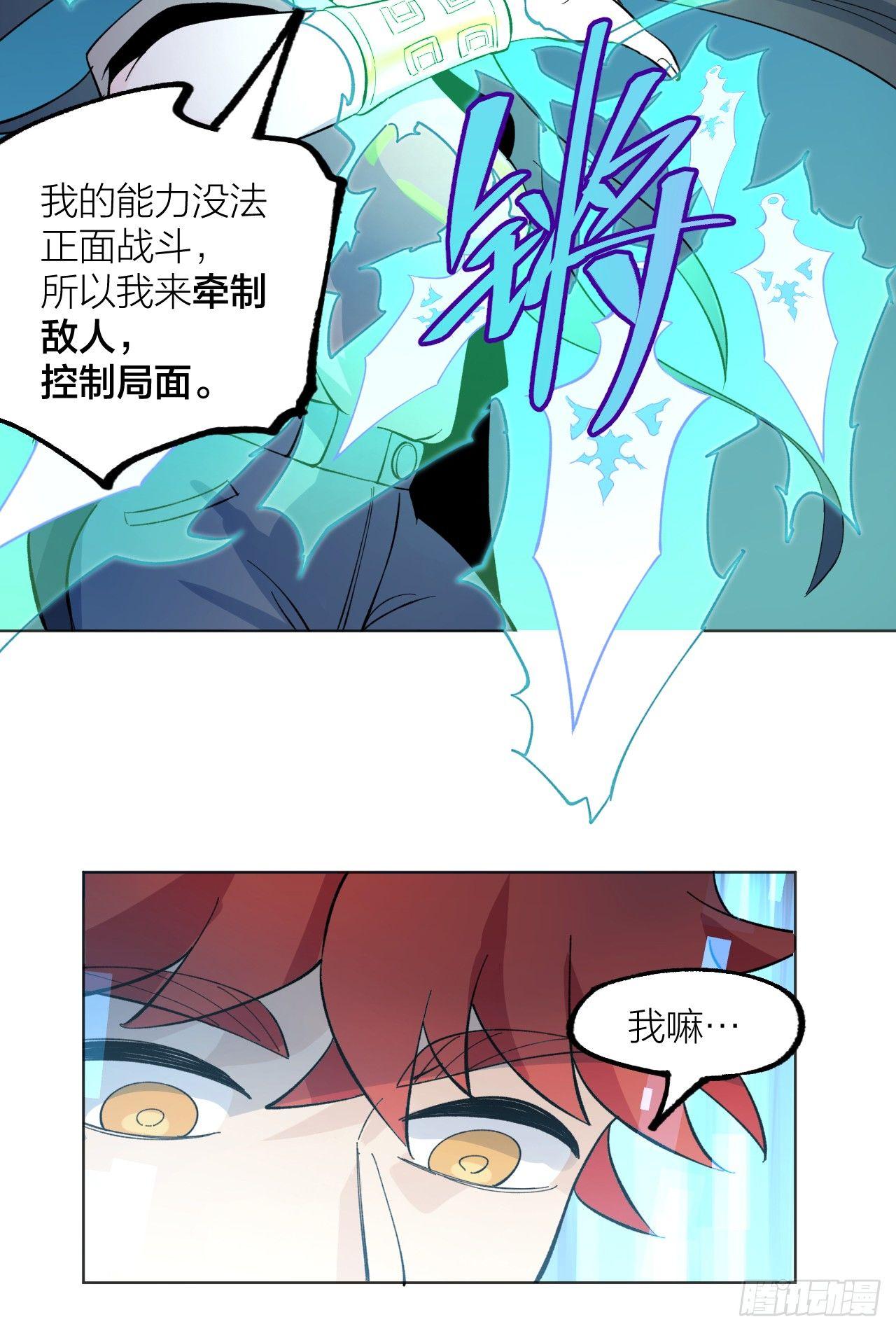 《无限氪金之神》小队 第38页