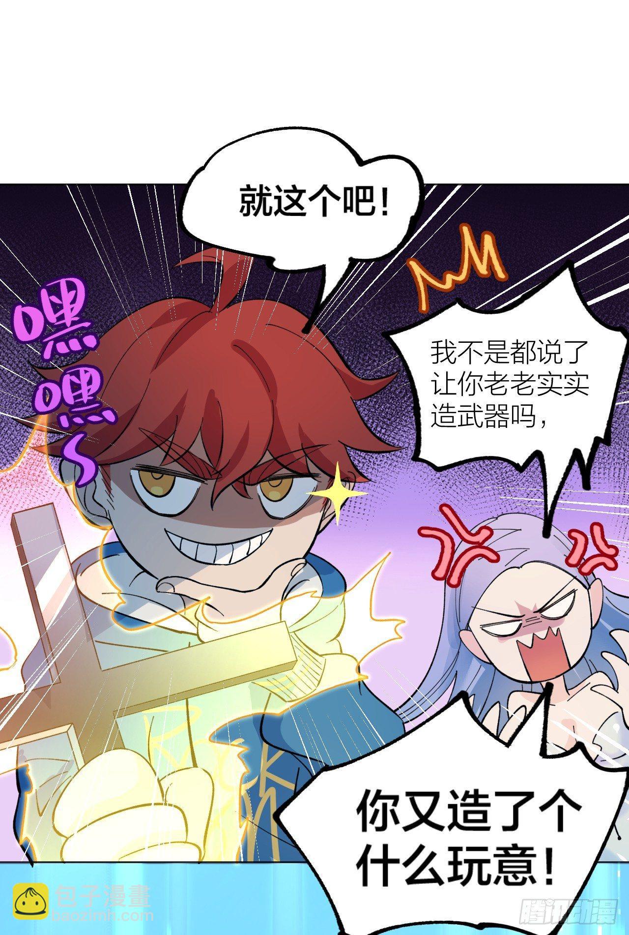 《无限氪金之神》小队 第39页