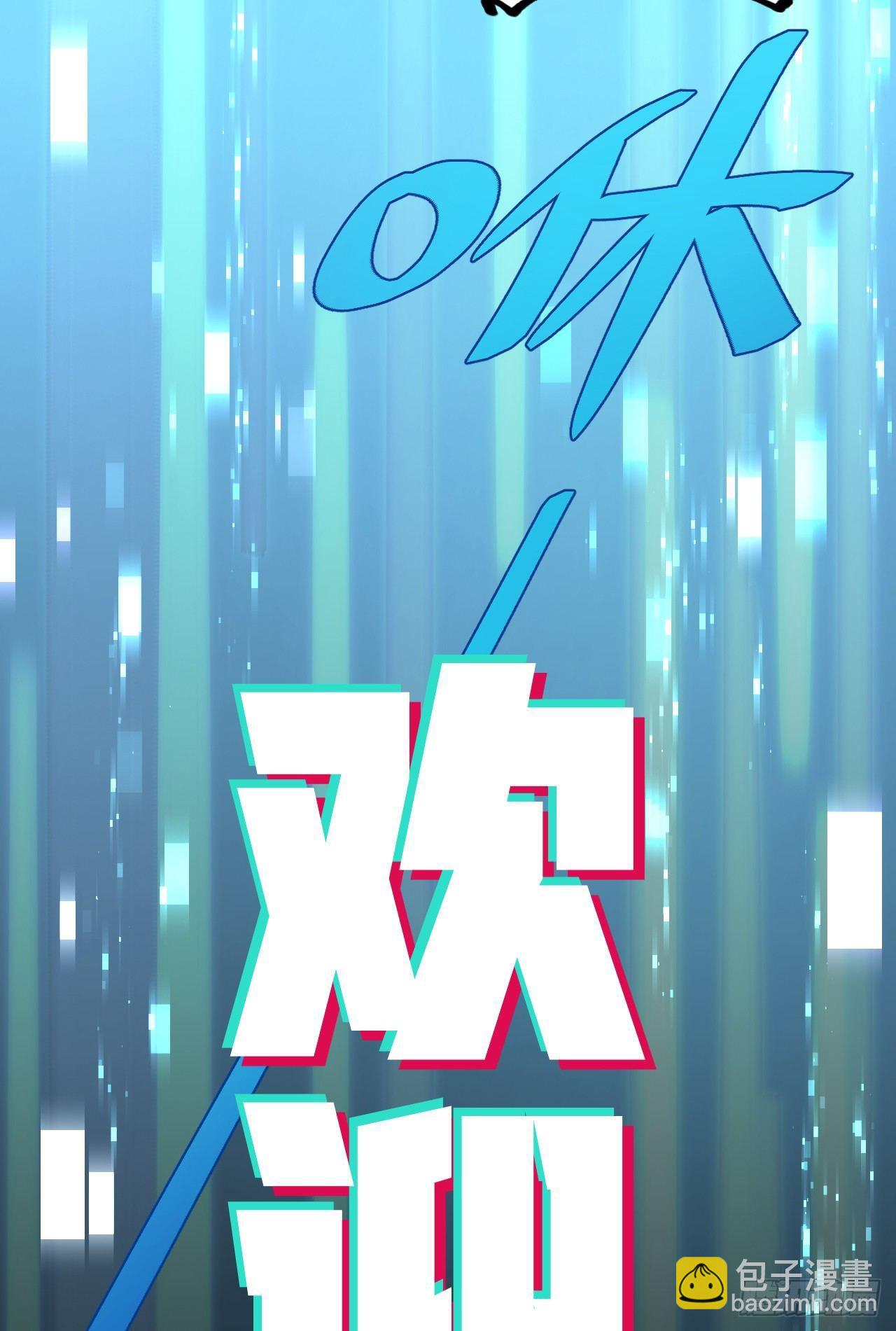 《无限氪金之神》小队 第40页