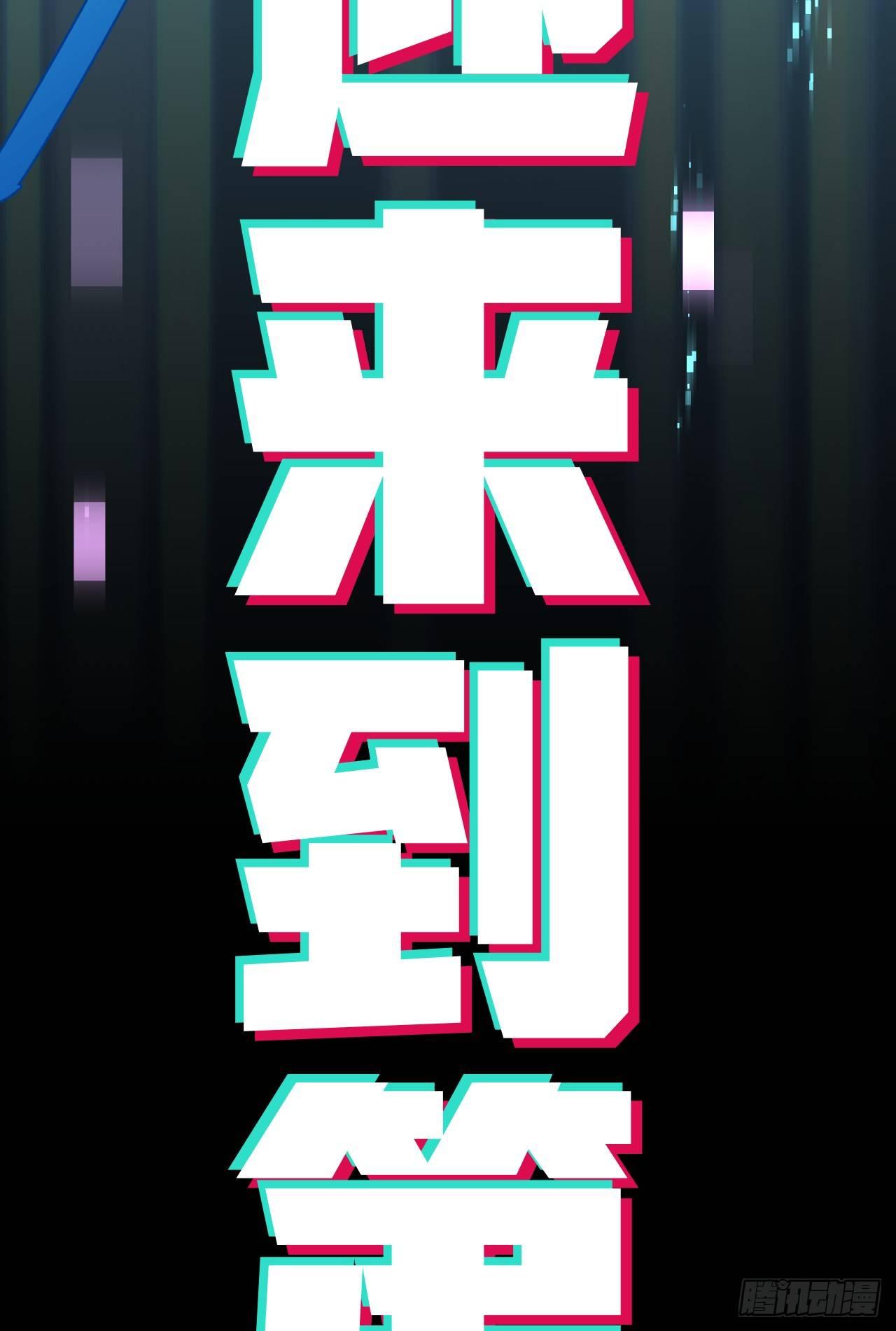 《无限氪金之神》小队 第41页