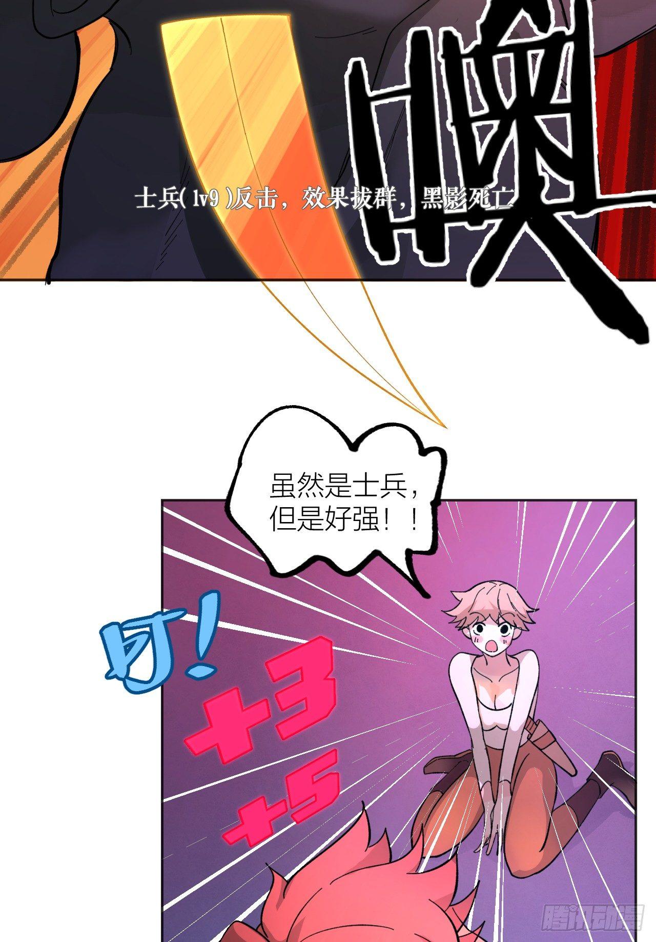 《无限氪金之神》镜之棋盘 第20页