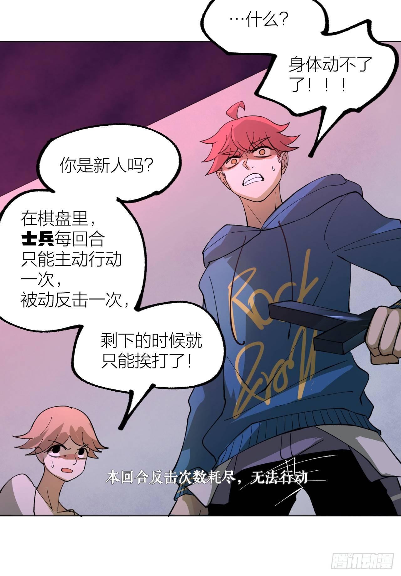 《无限氪金之神》镜之棋盘 第23页
