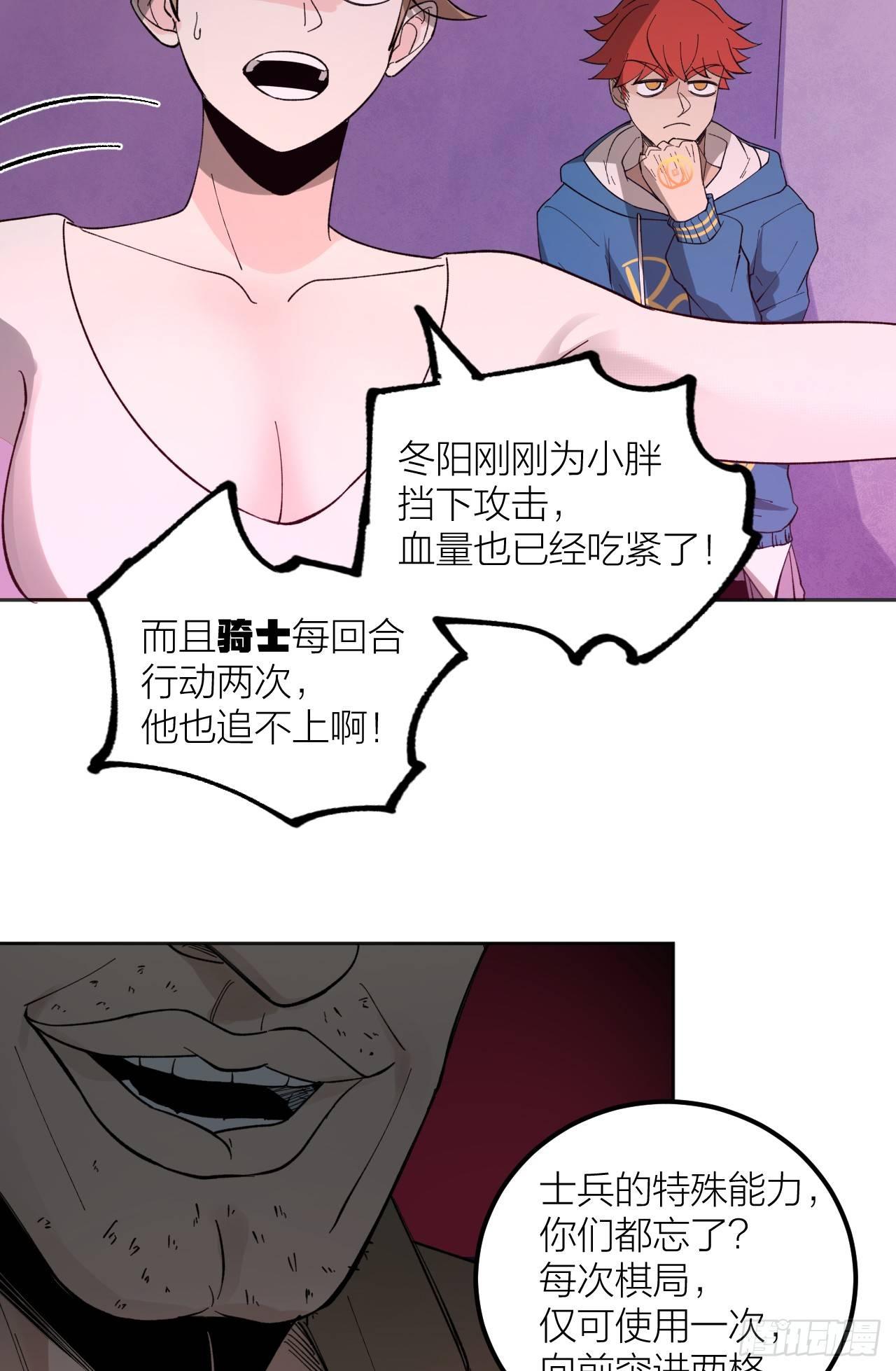 《无限氪金之神》棋子的职责 第15页