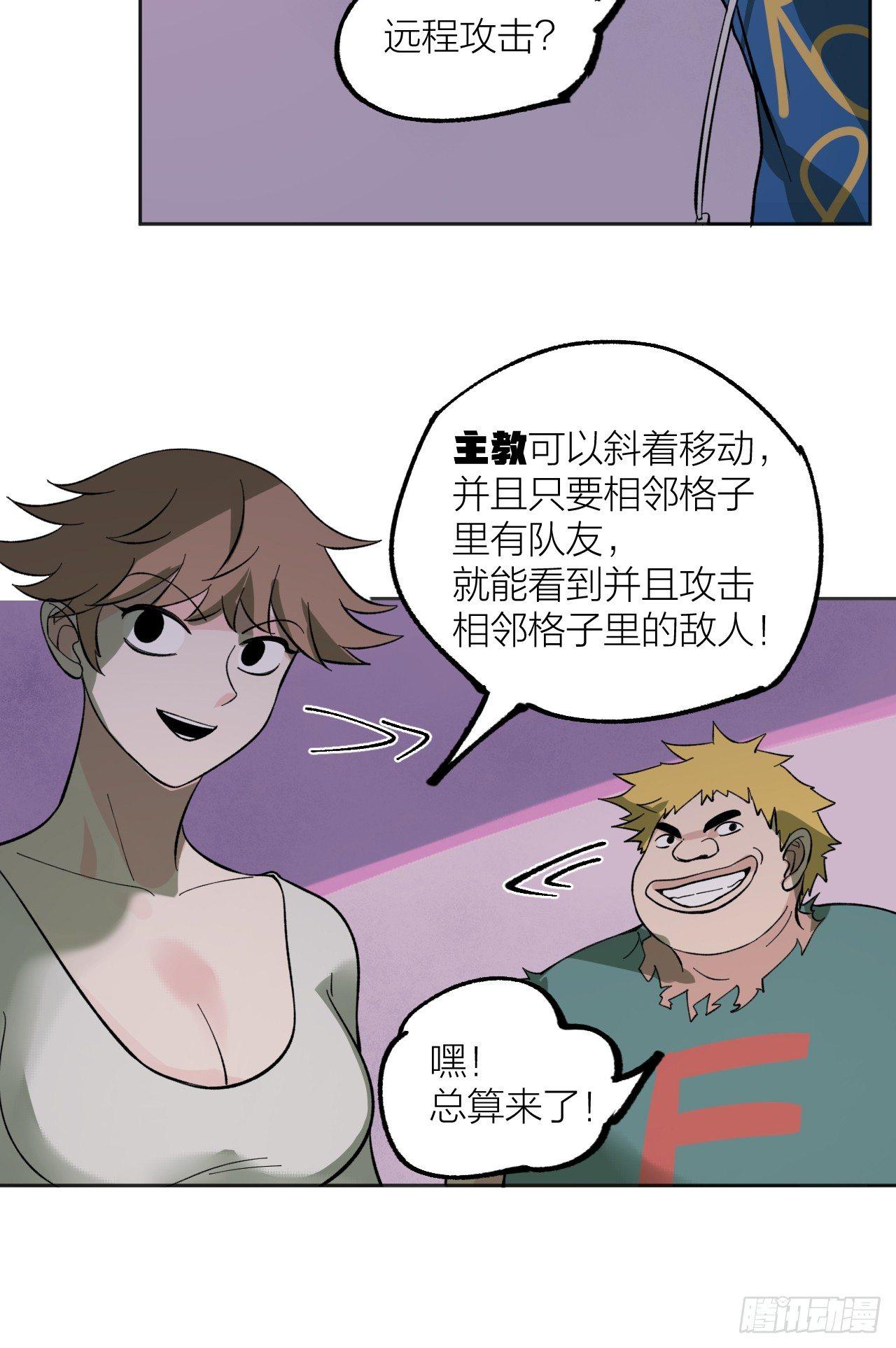 《无限氪金之神》棋子的职责 第9页