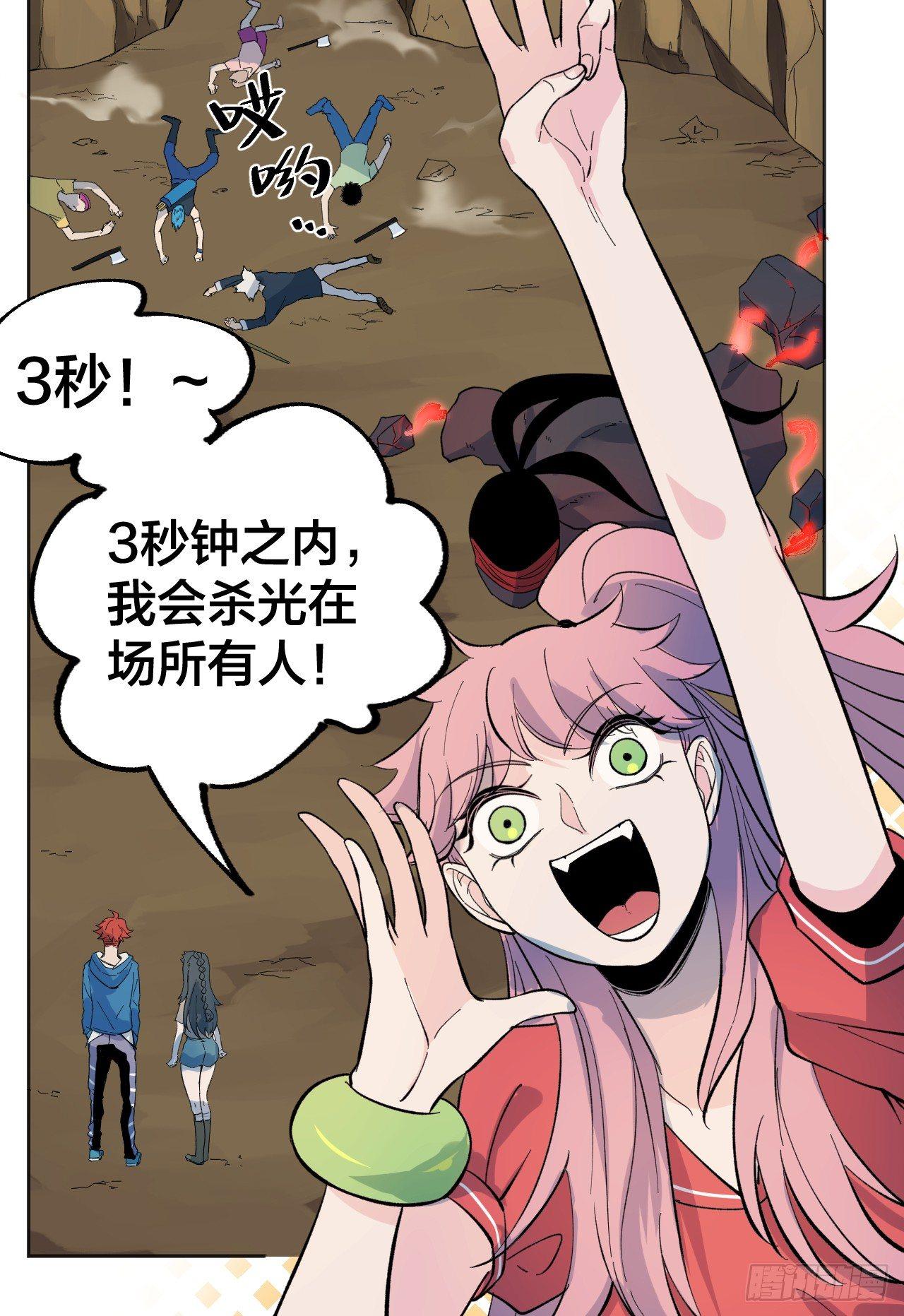 《无限氪金之神》一场游戏 第13页