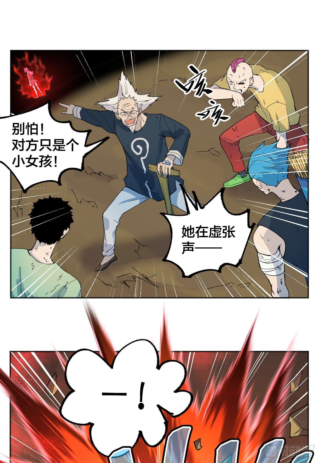 《无限氪金之神》一场游戏 第21页