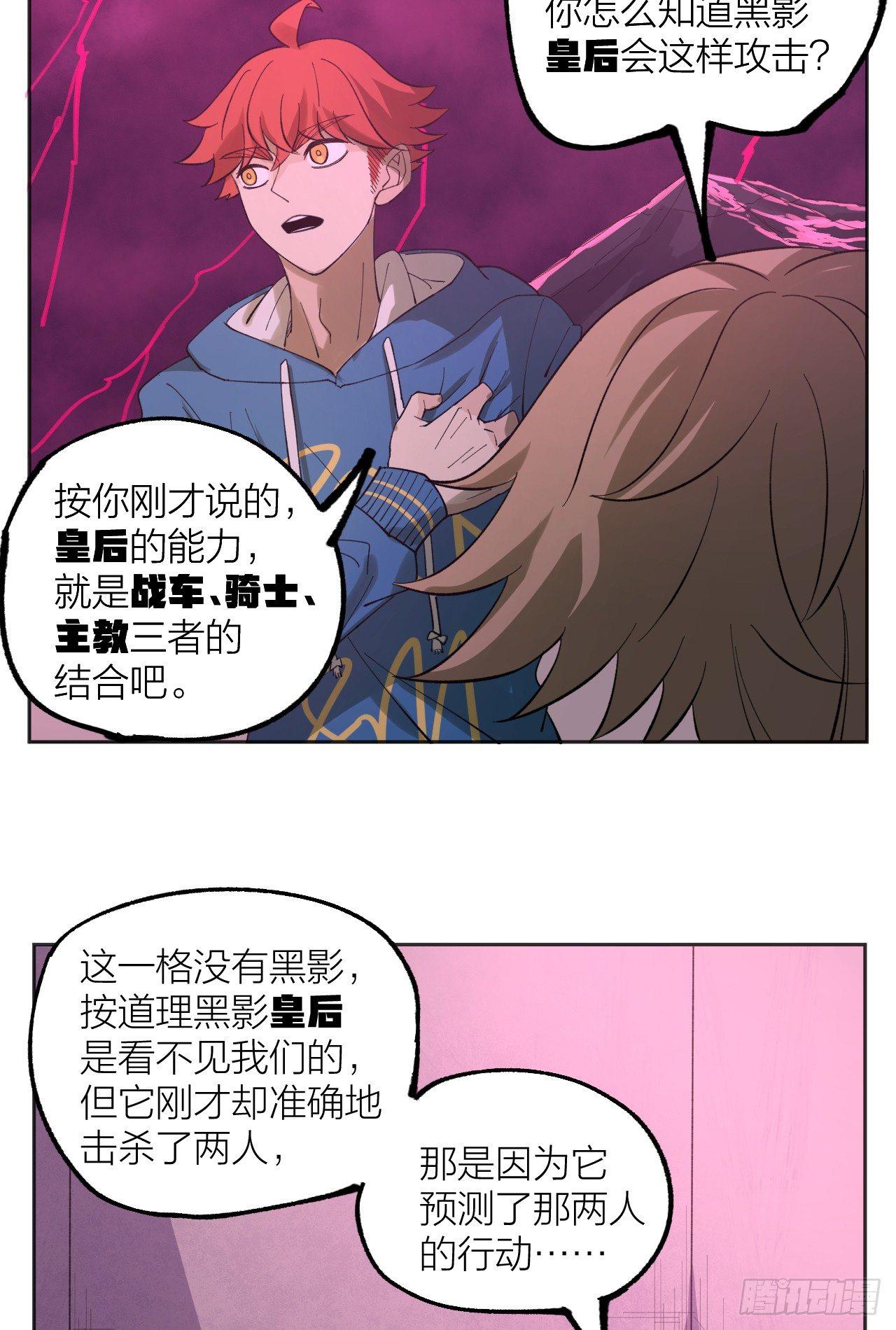 《无限氪金之神》皇后 第22页