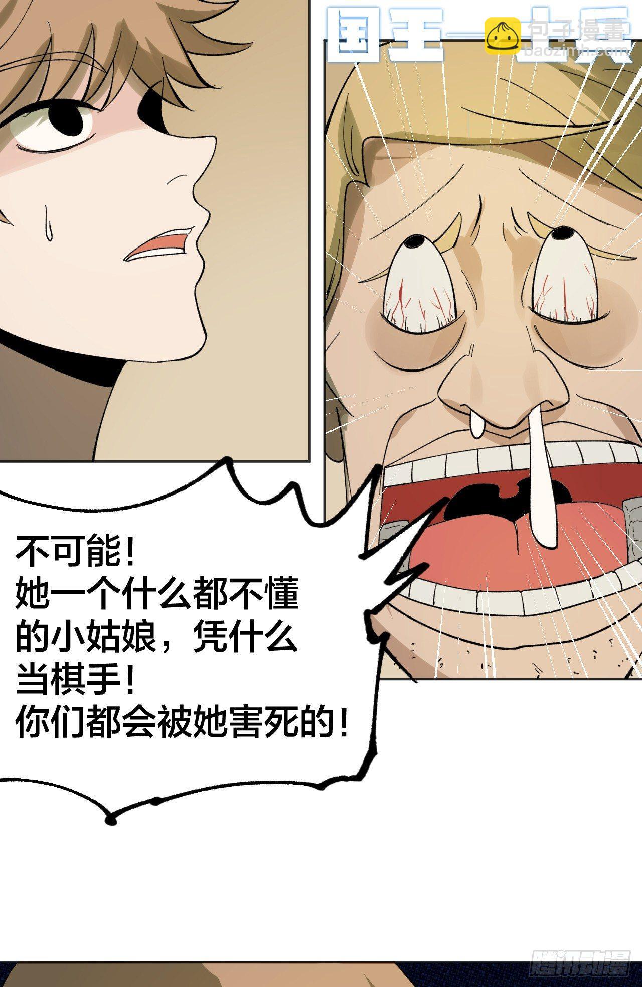 《无限氪金之神》钟楼的公主 第27页