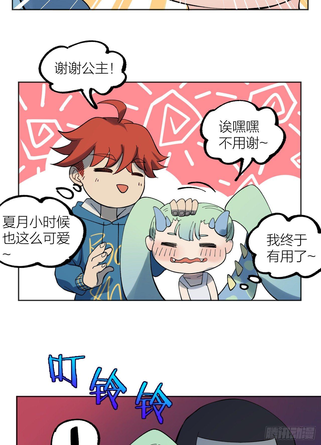 《无限氪金之神》钟楼的公主 第30页