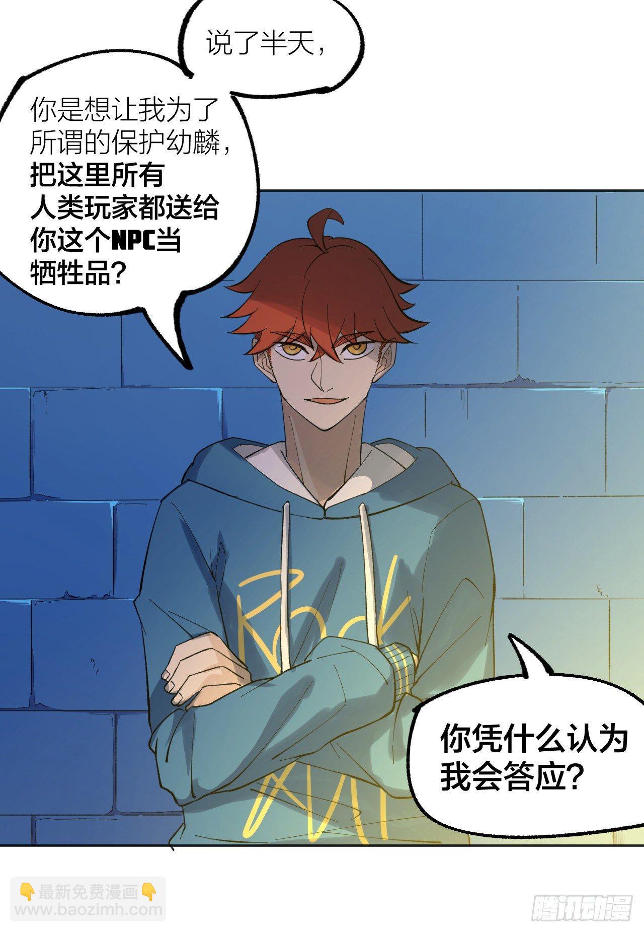 《无限氪金之神》相互残杀 第20页