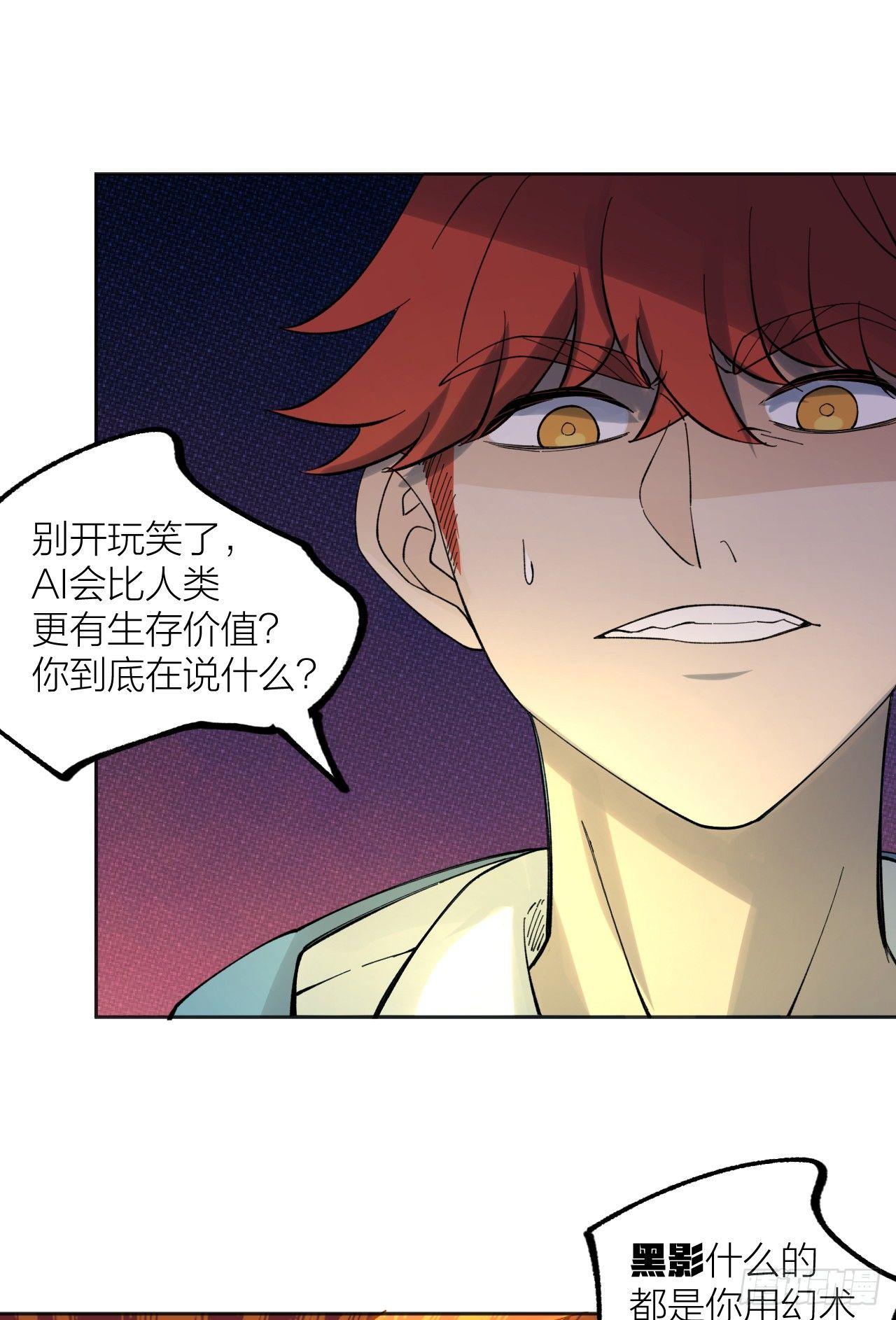 《无限氪金之神》相互残杀 第22页