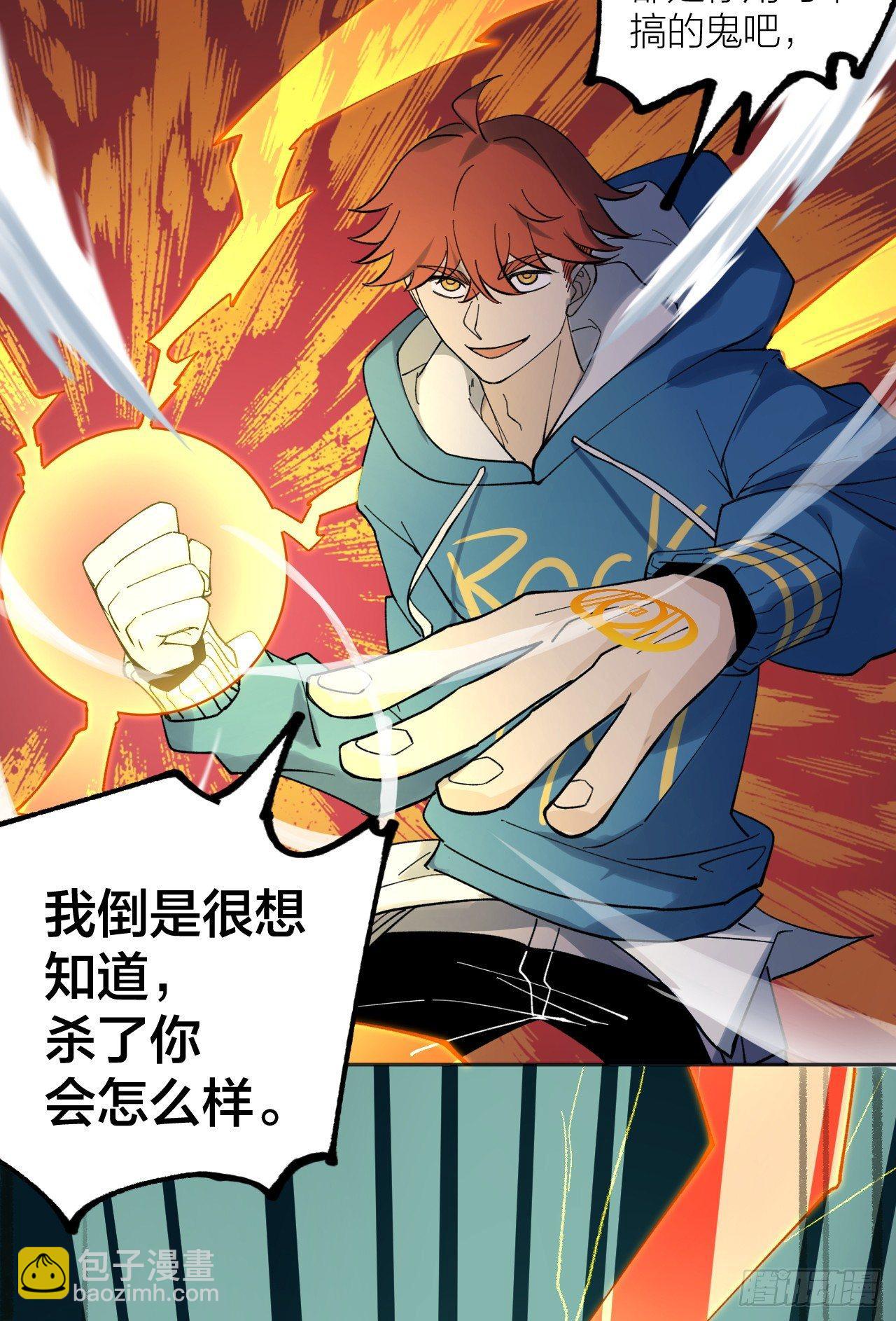 《无限氪金之神》相互残杀 第23页
