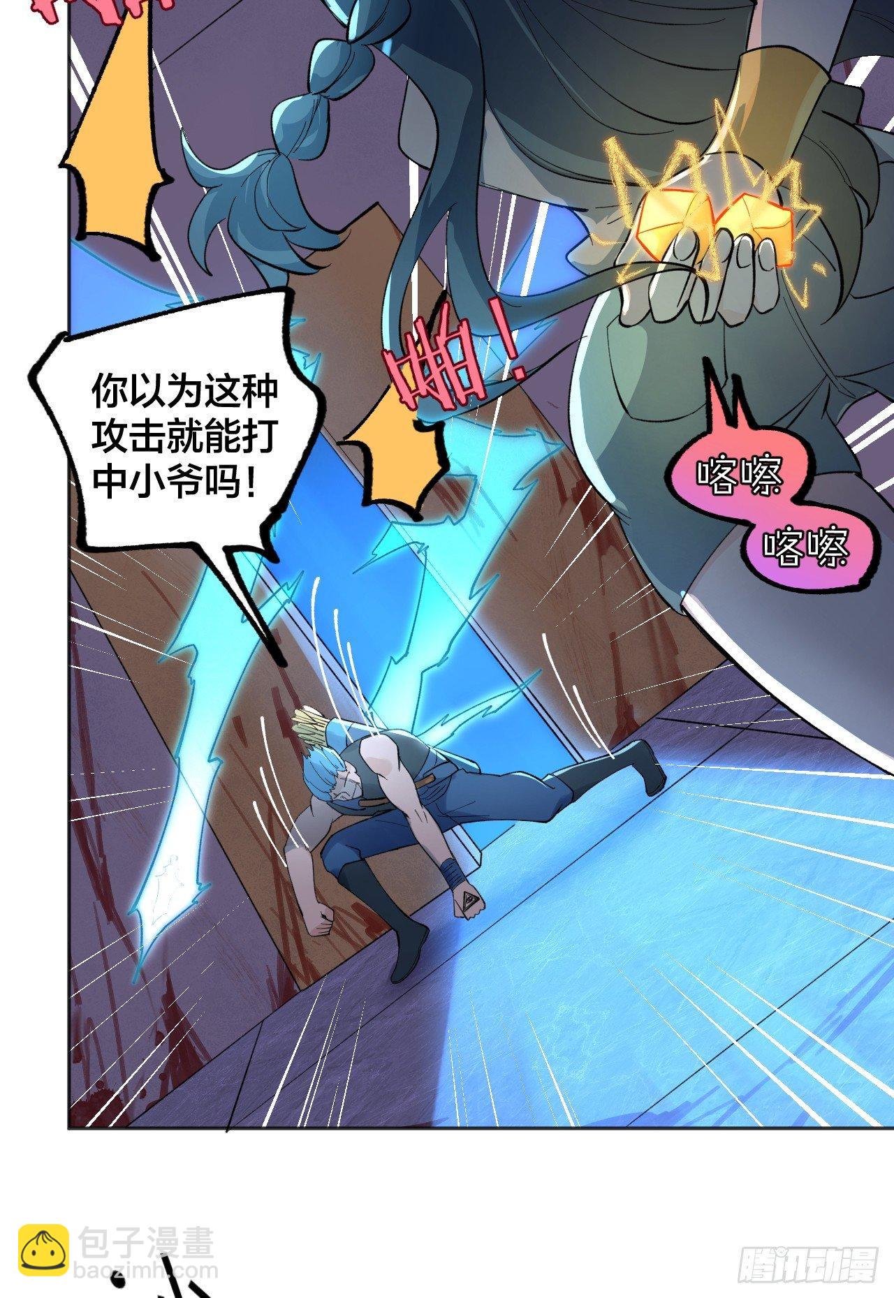 《无限氪金之神》士兵七 第15页