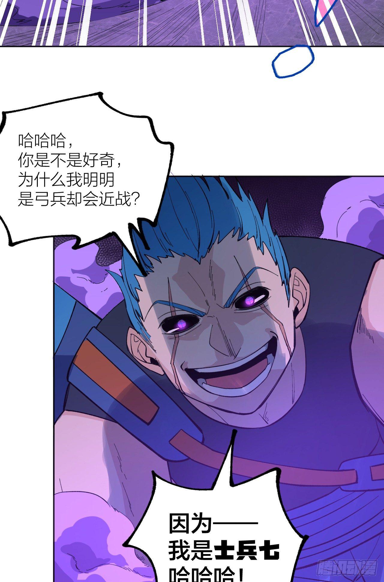 《无限氪金之神》士兵七 第26页