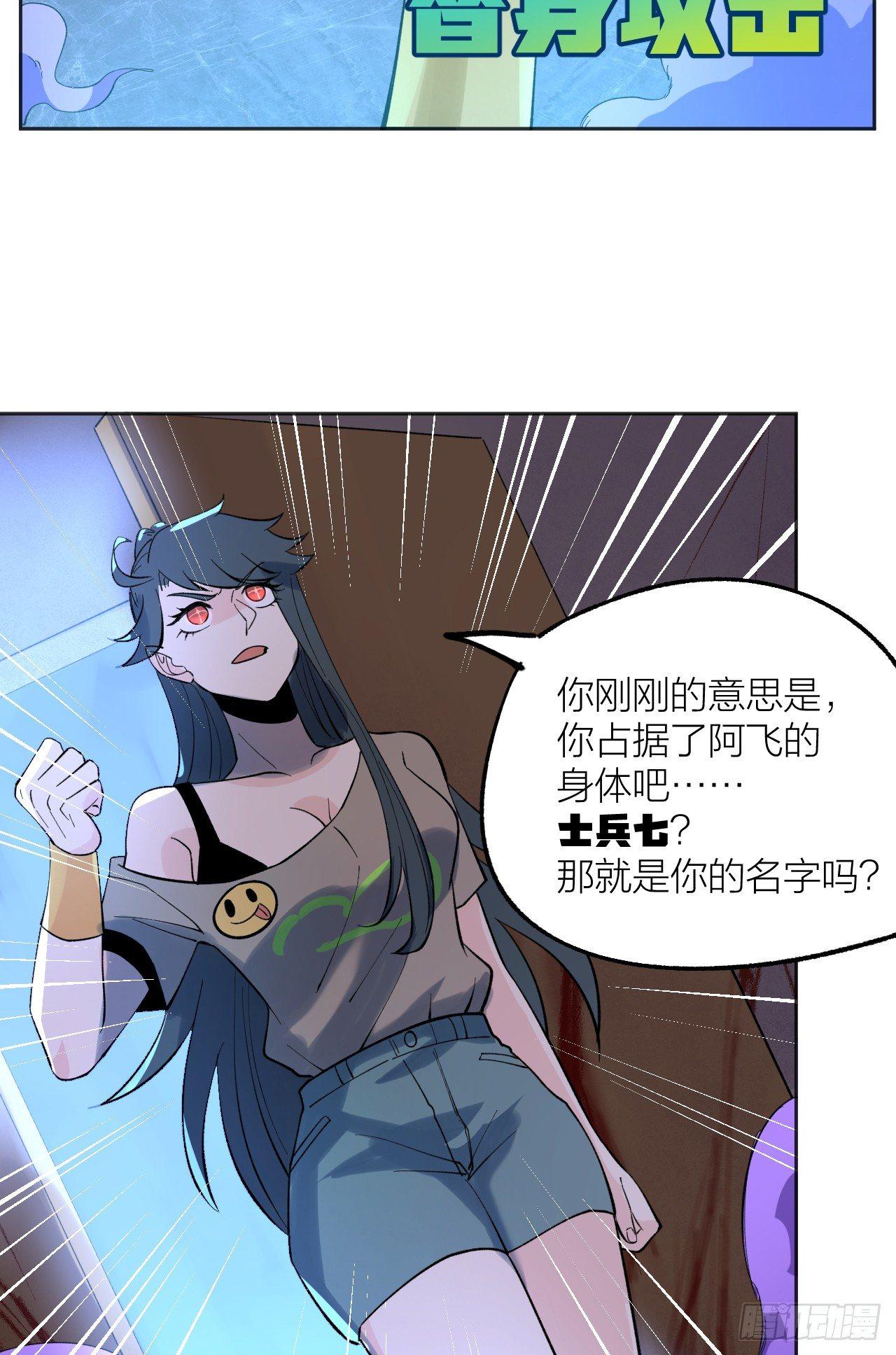 《无限氪金之神》士兵七 第28页