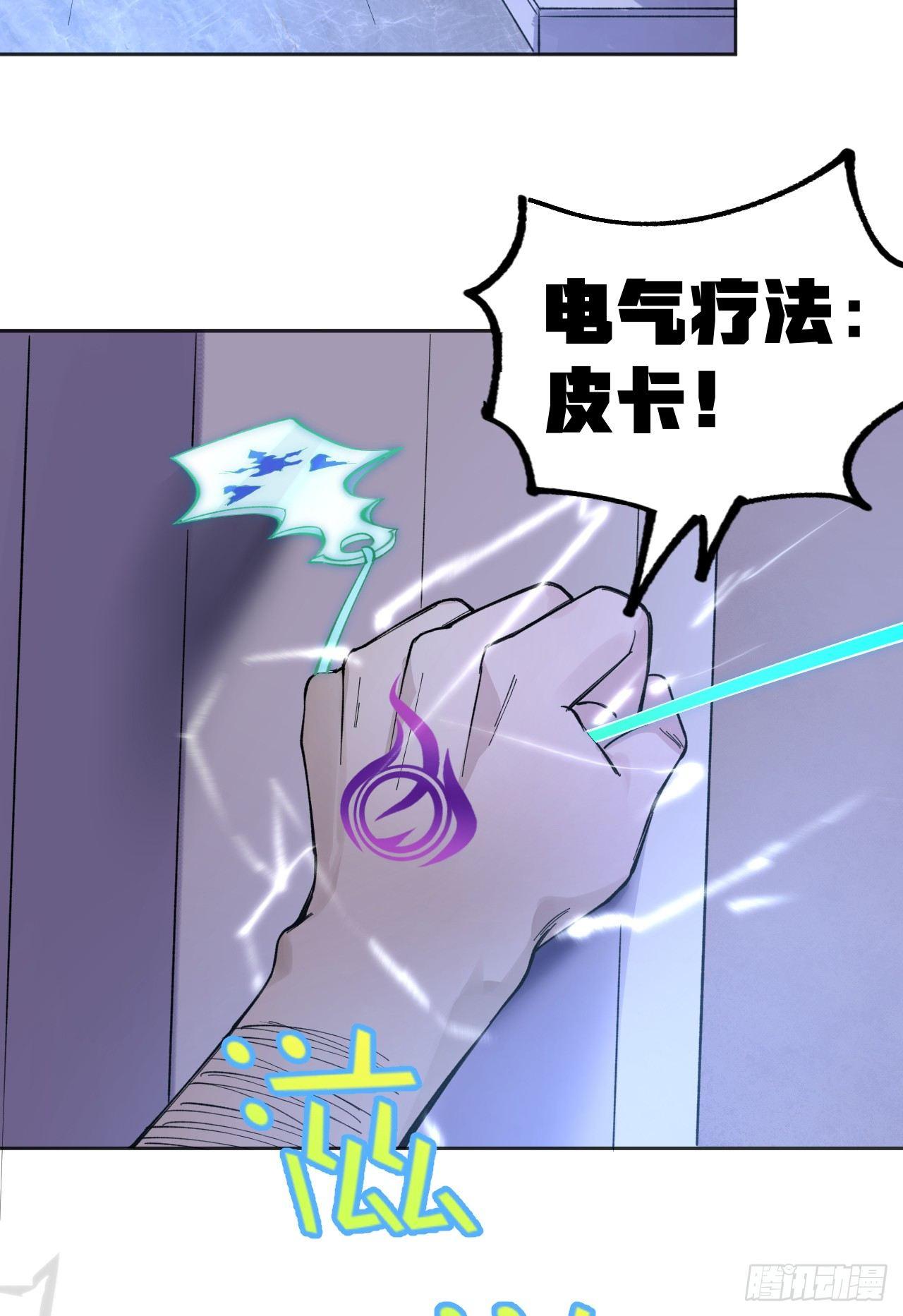 《无限氪金之神》士兵七 第37页