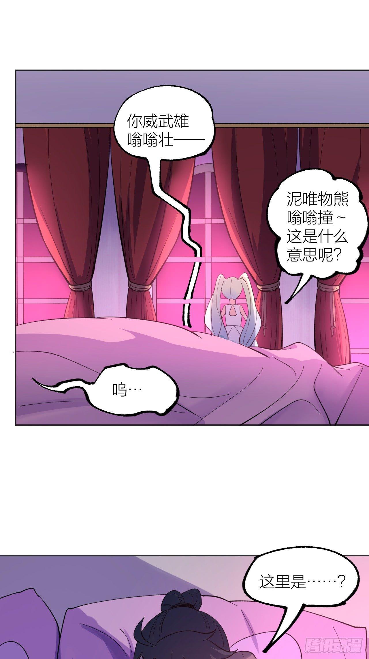 《无限氪金之神》battle 第35页