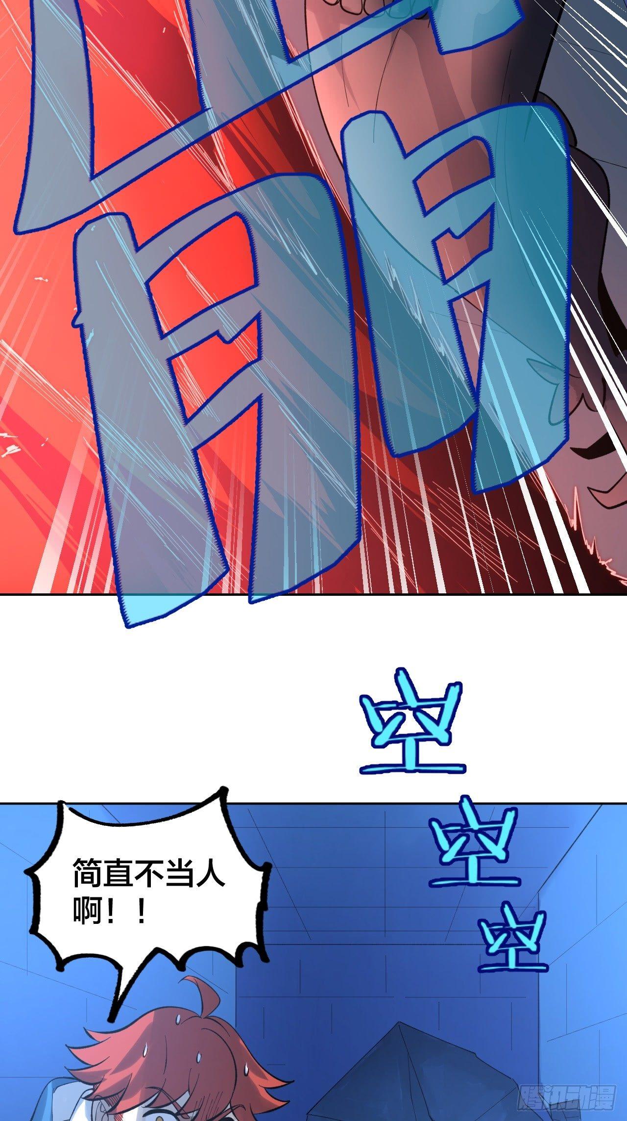 《无限氪金之神》battle 第9页