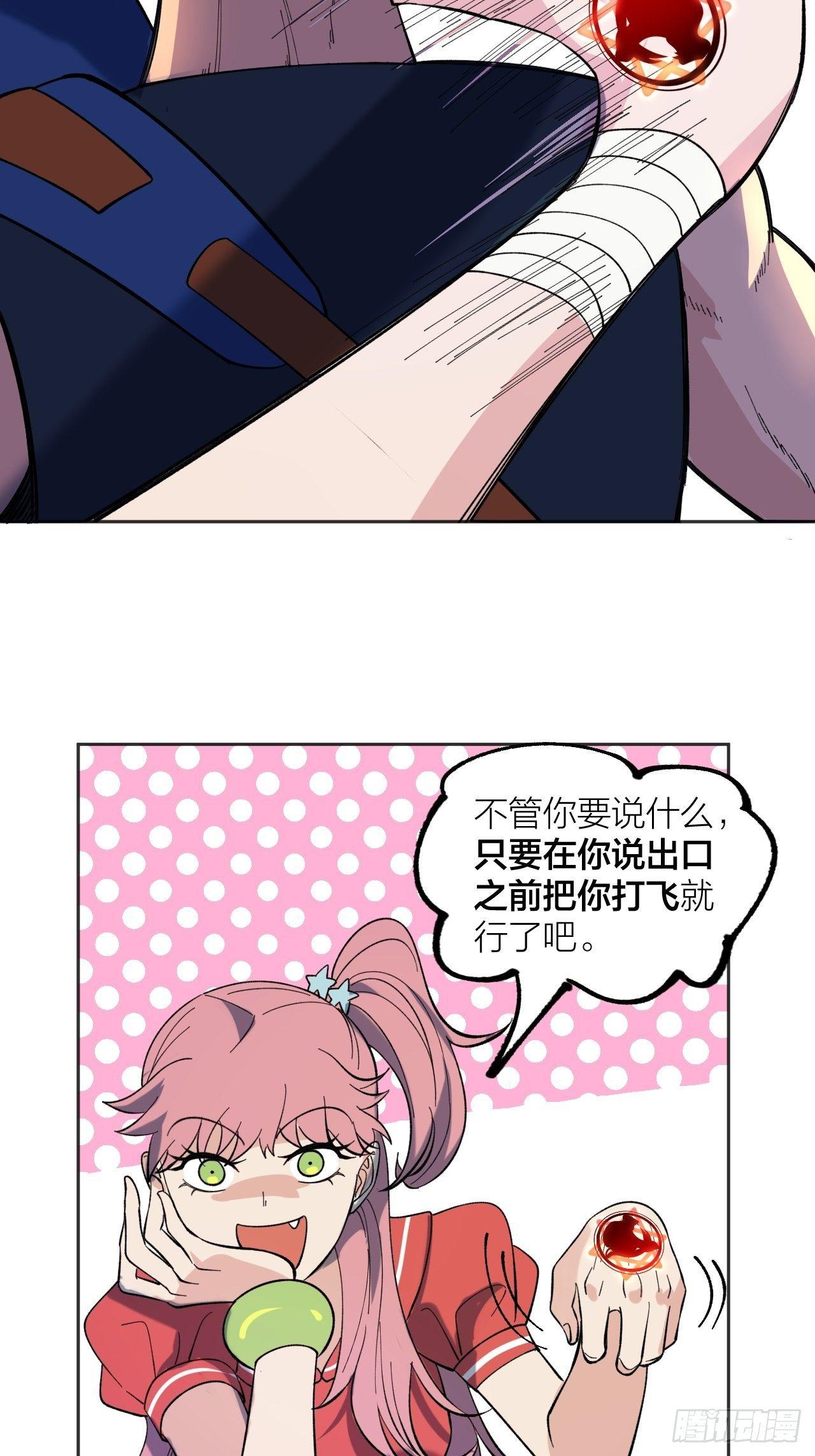 《无限氪金之神》偏离正轨 第19页