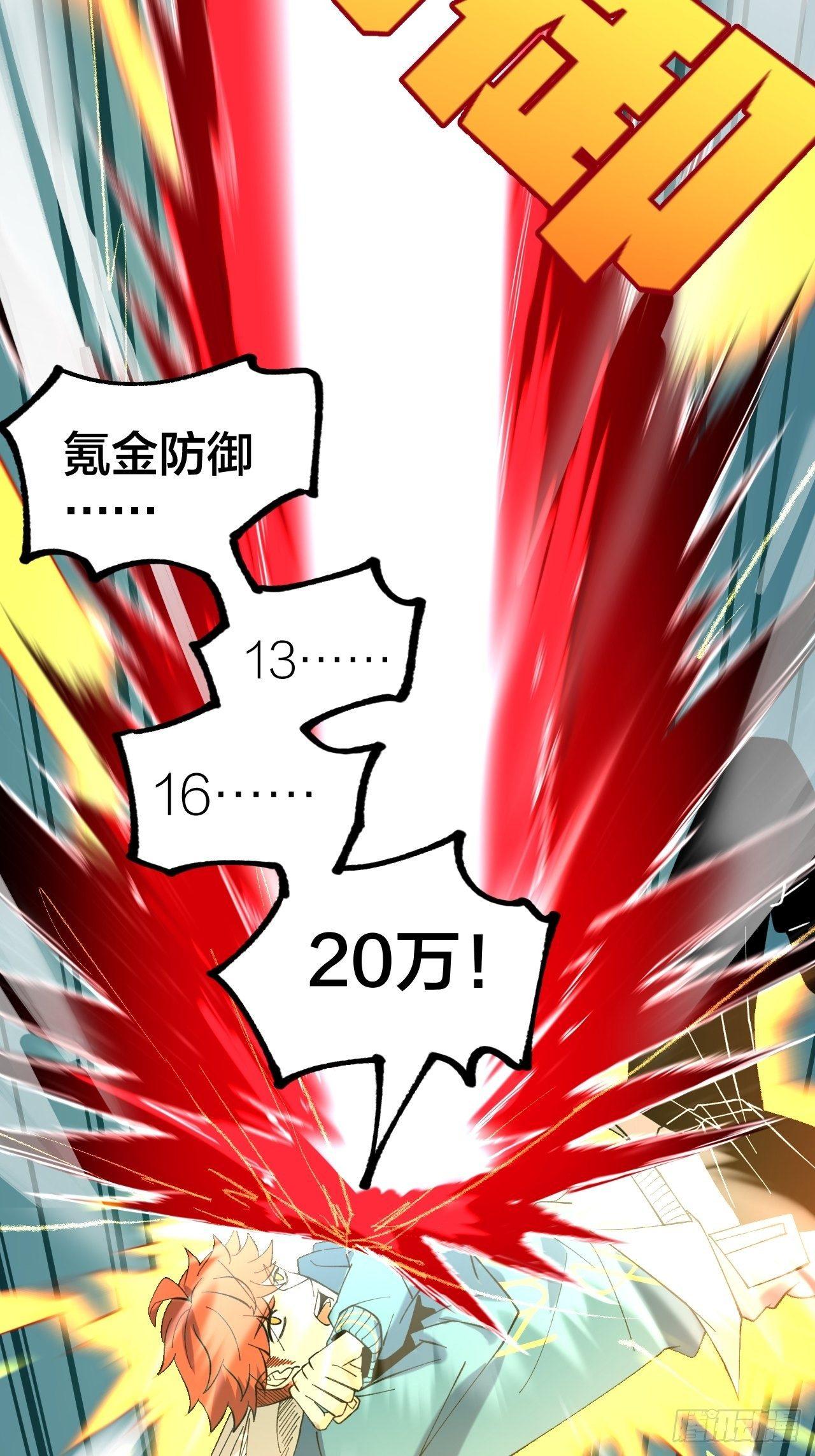《无限氪金之神》偏离正轨 第25页