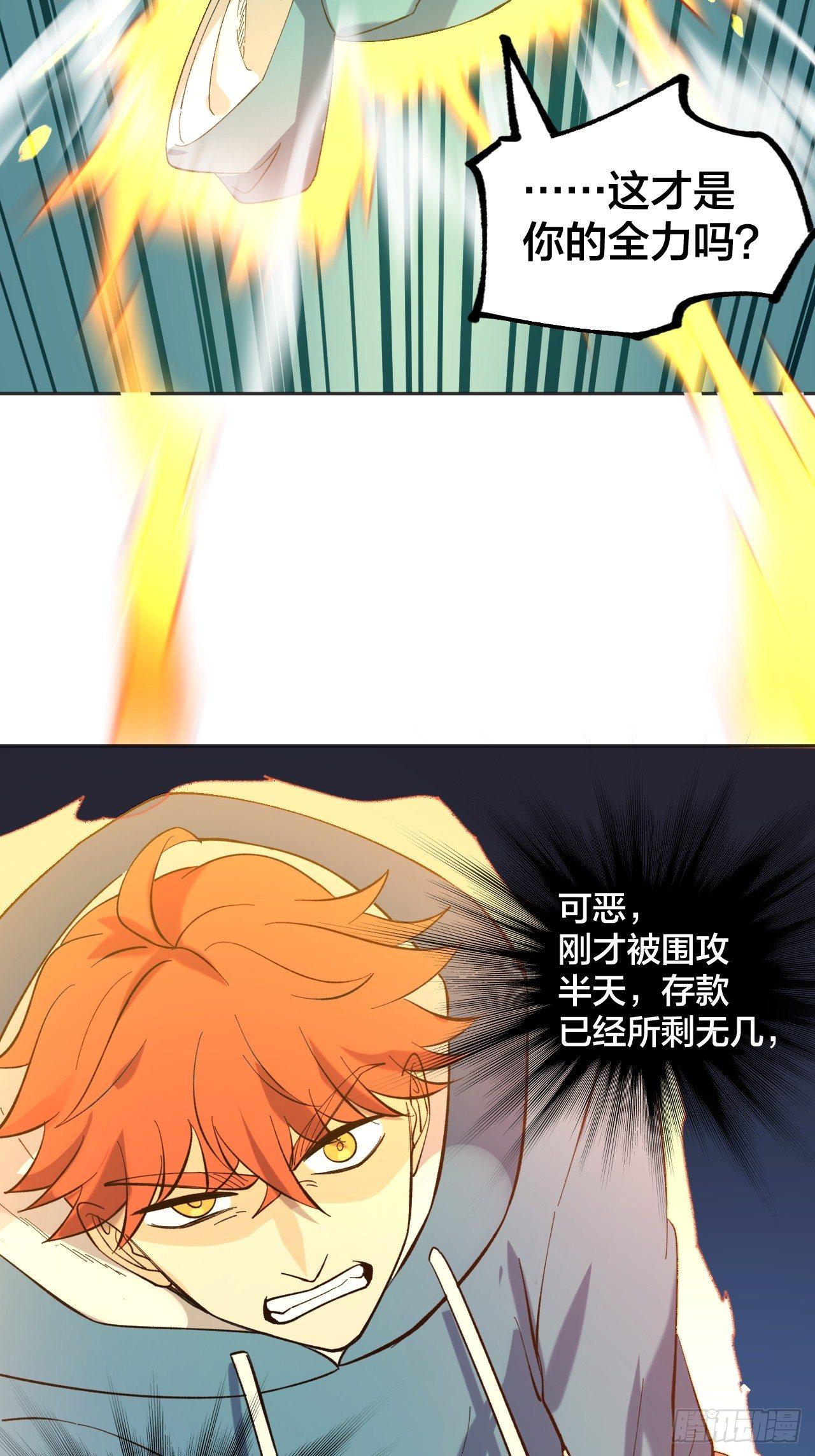 《无限氪金之神》偏离正轨 第26页