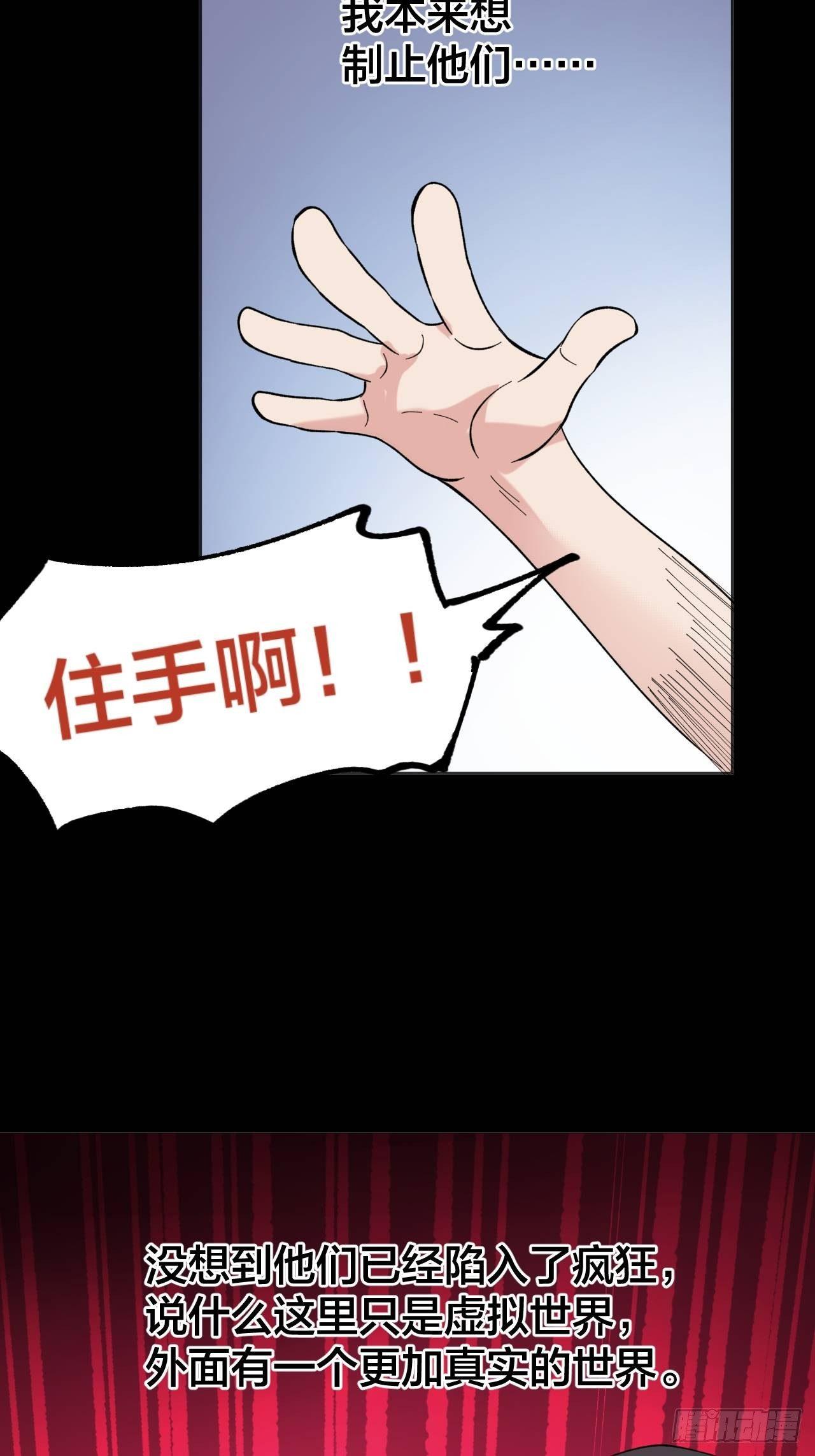 《无限氪金之神》疯狂 第25页