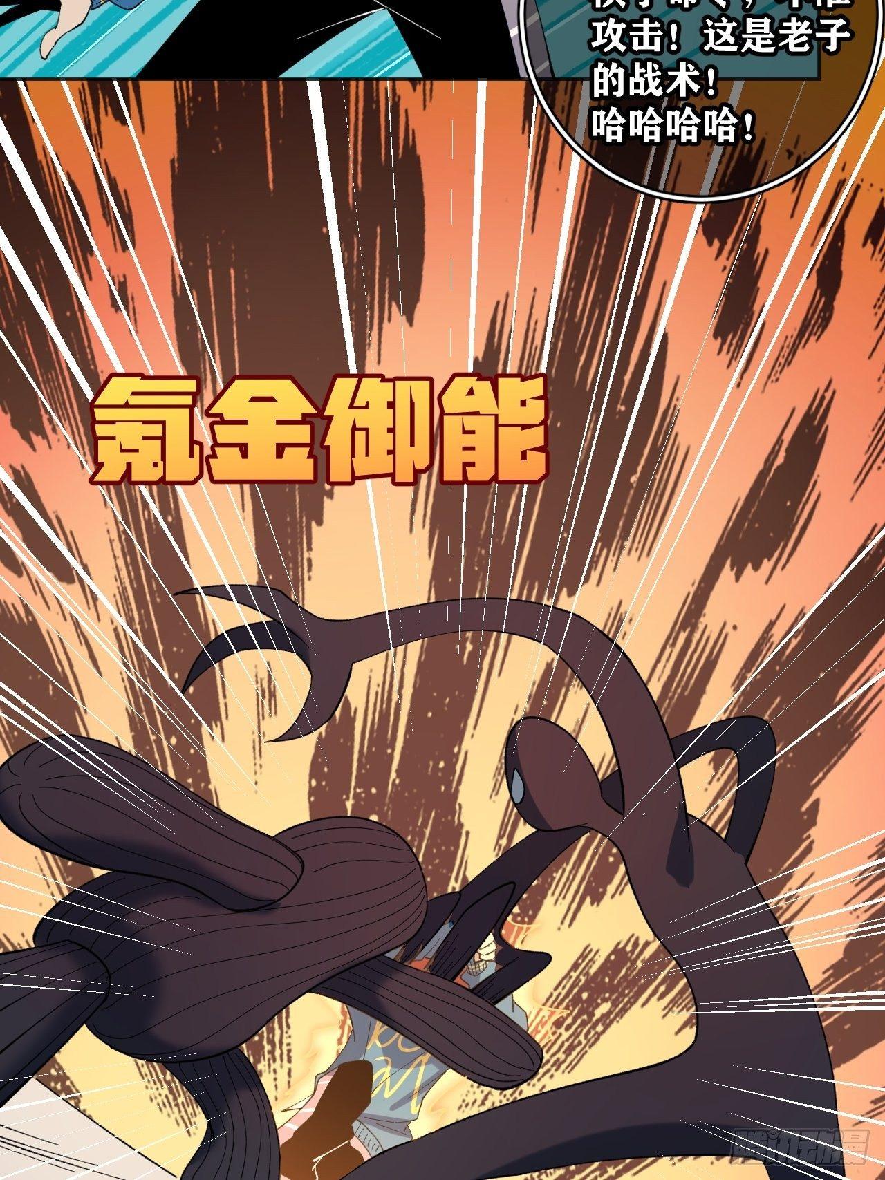 《无限氪金之神》升变 第24页