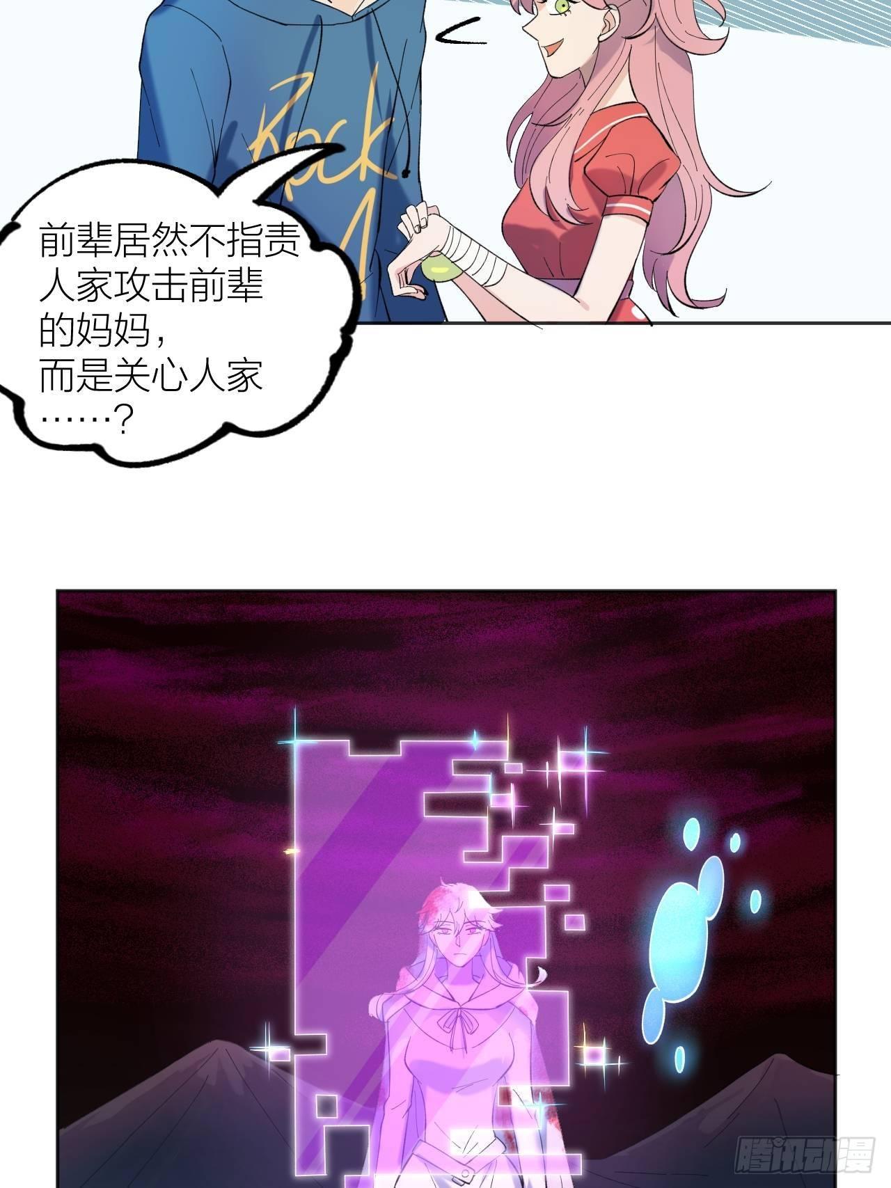 《无限氪金之神》妈妈 第23页
