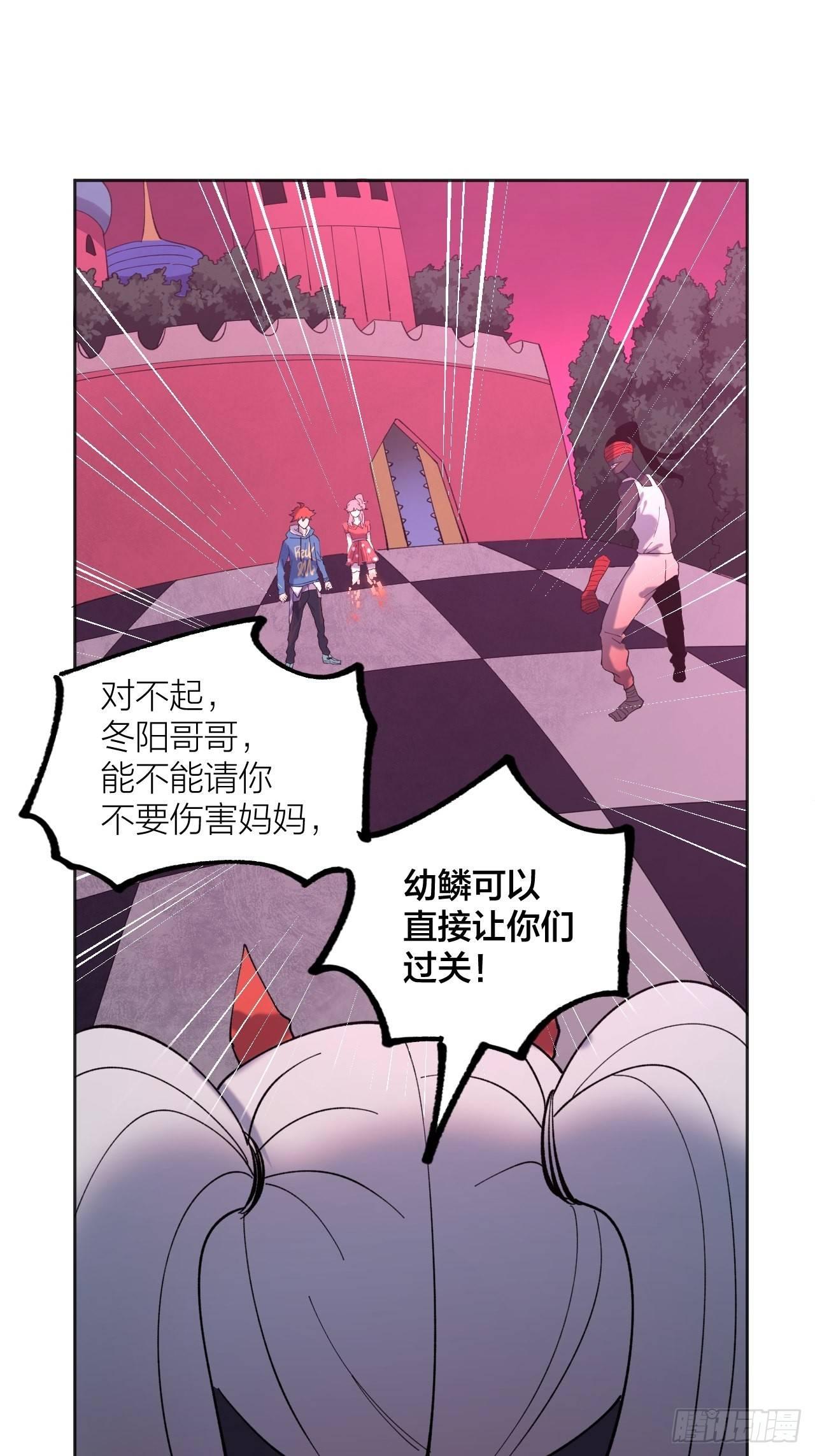 《无限氪金之神》妈妈 第26页