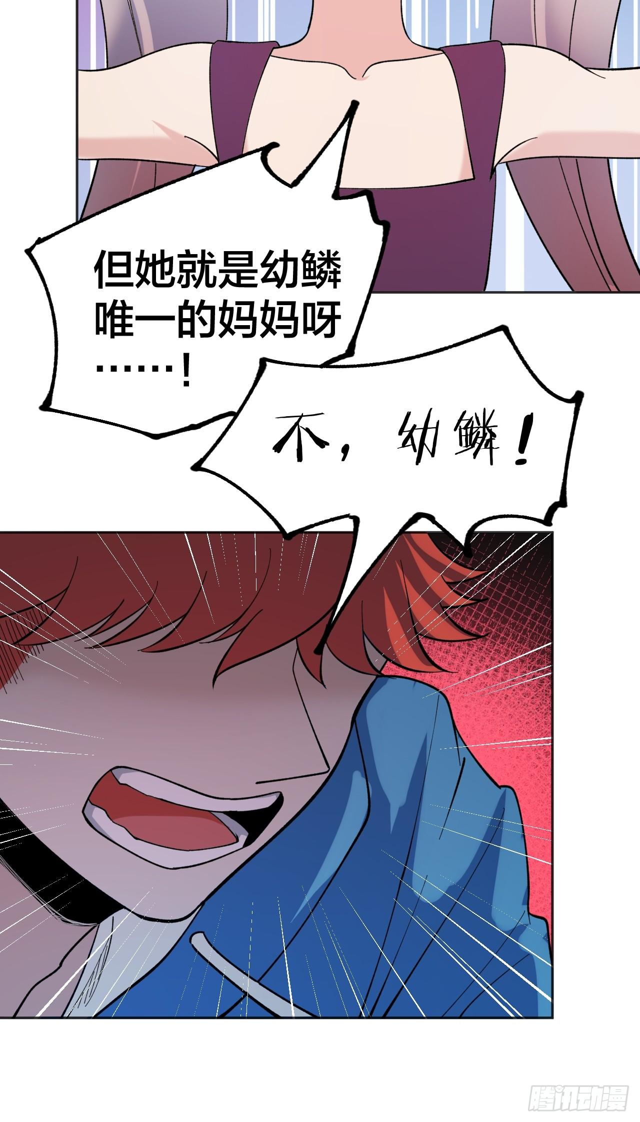 《无限氪金之神》家人 第14页