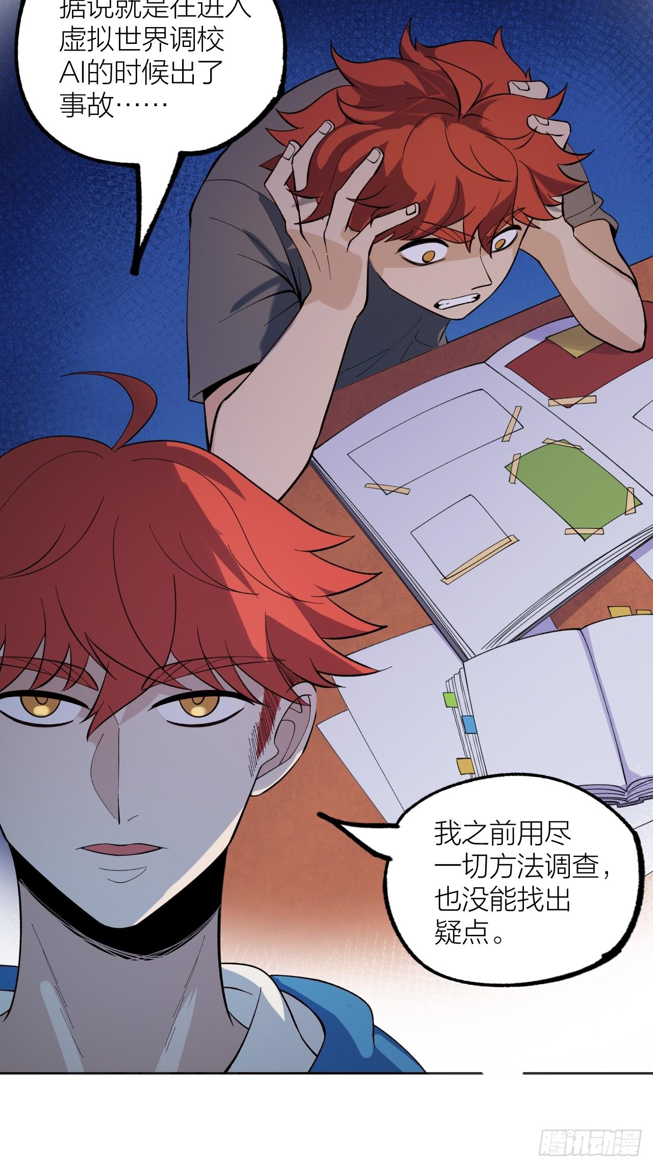 《无限氪金之神》家人 第27页