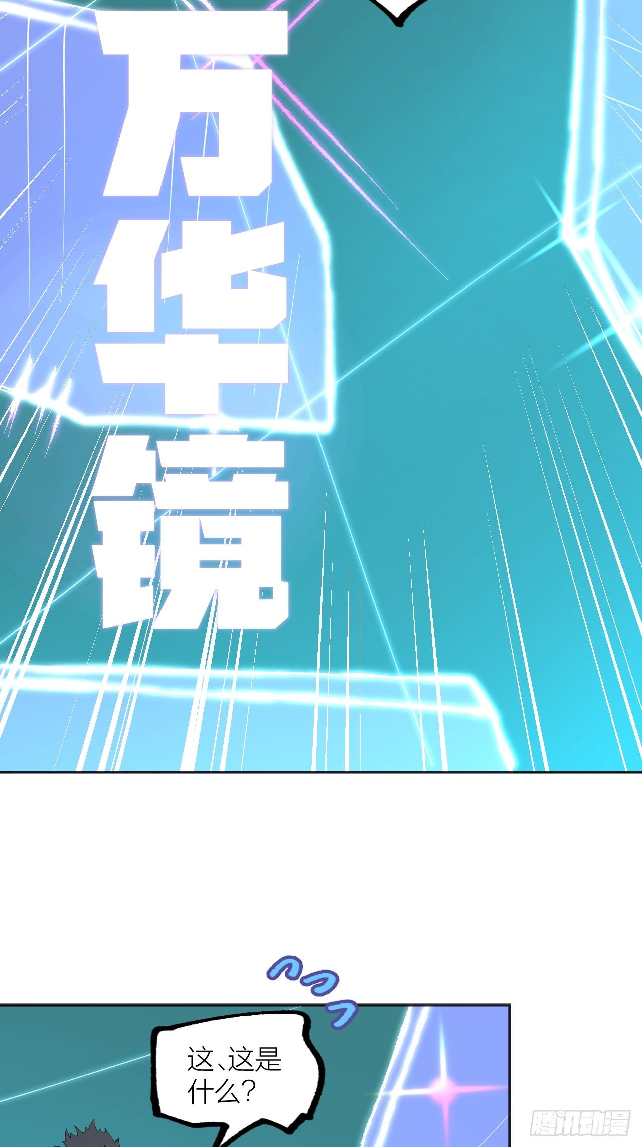 《无限氪金之神》家人 第32页