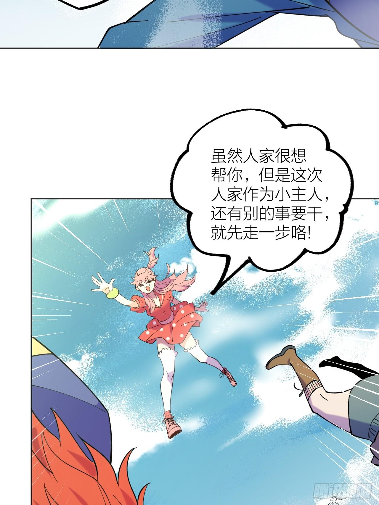 《无限氪金之神》赤鸡战场 第19页
