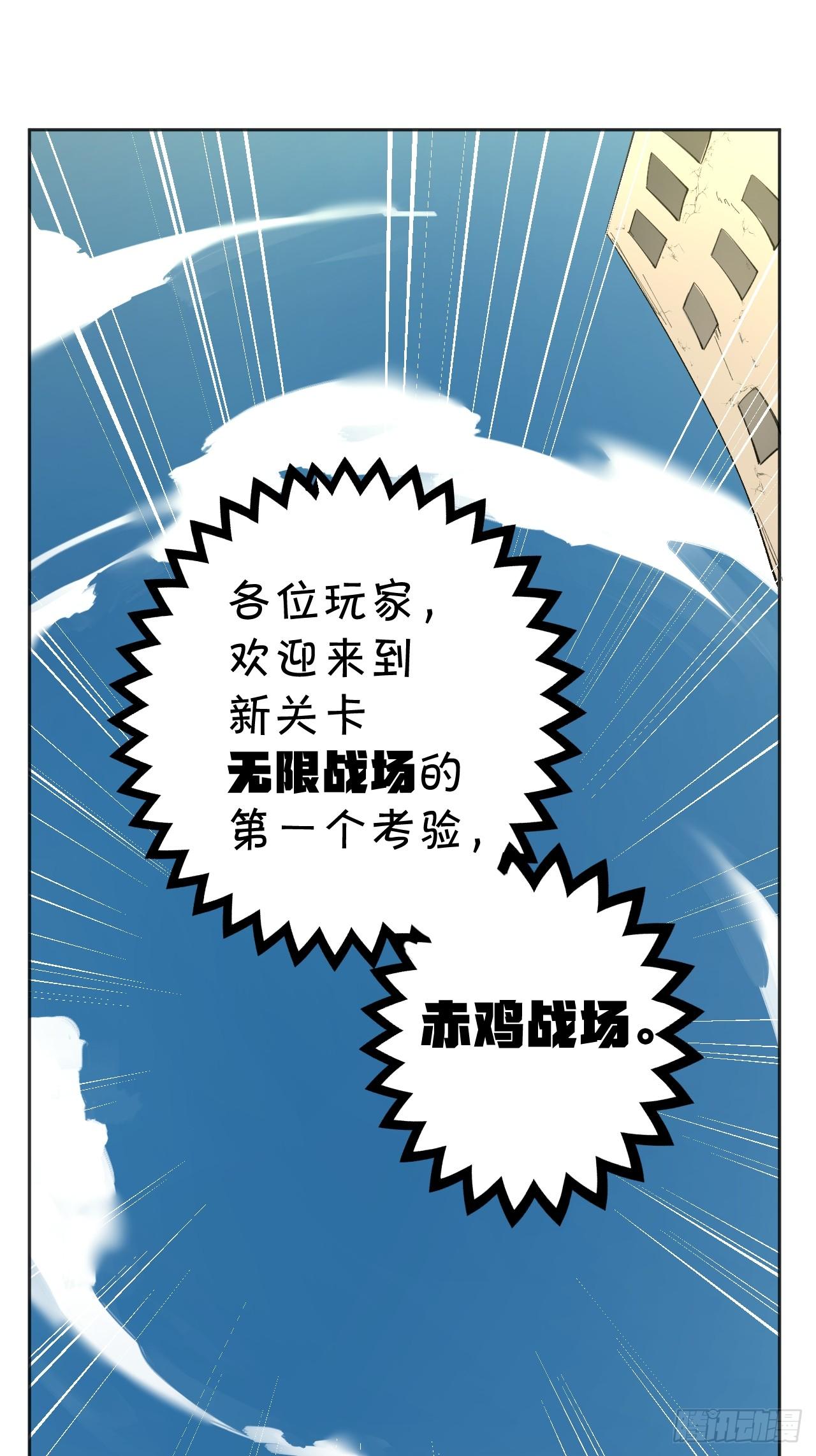 《无限氪金之神》赤鸡战场 第38页