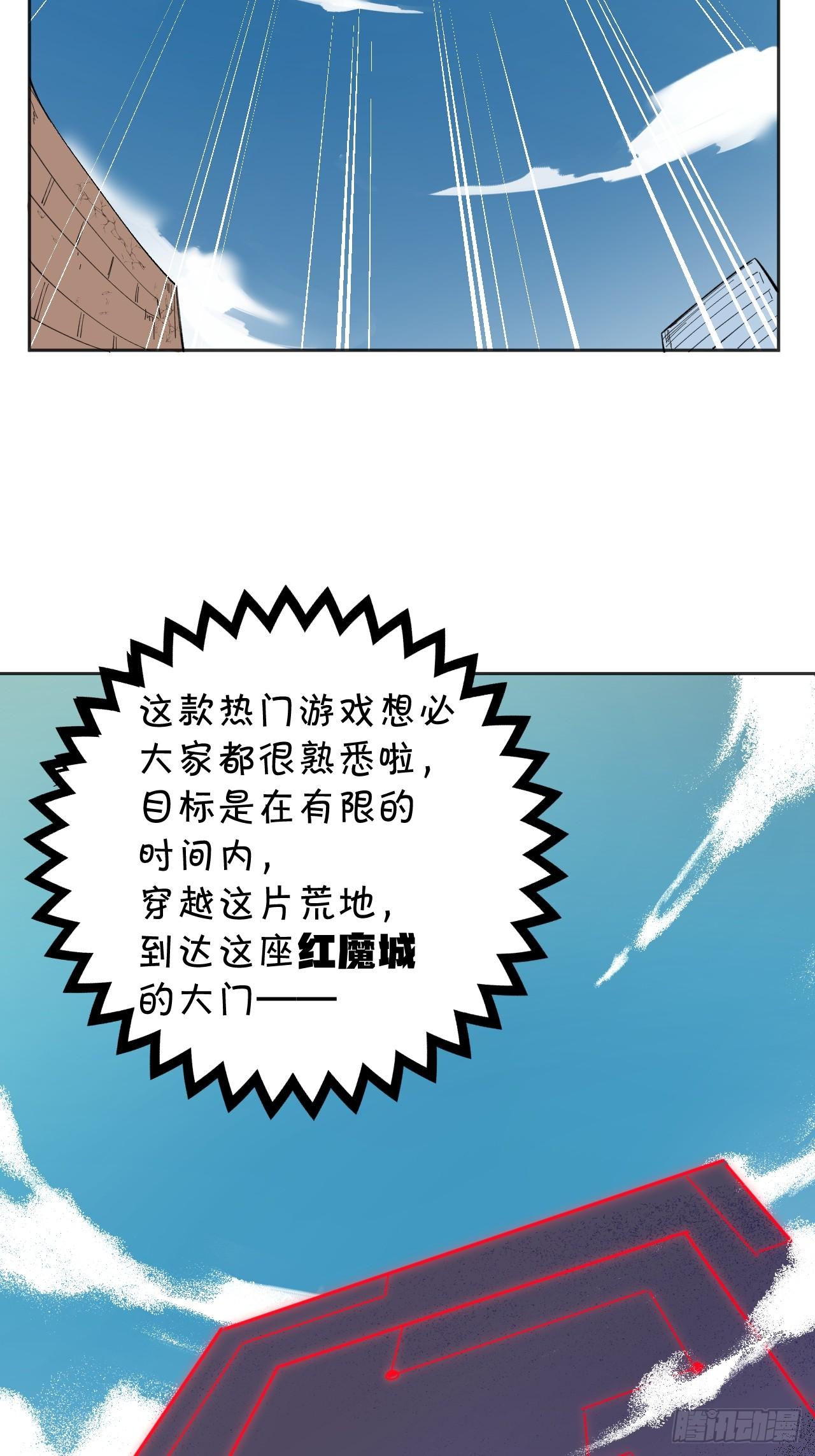 《无限氪金之神》赤鸡战场 第39页