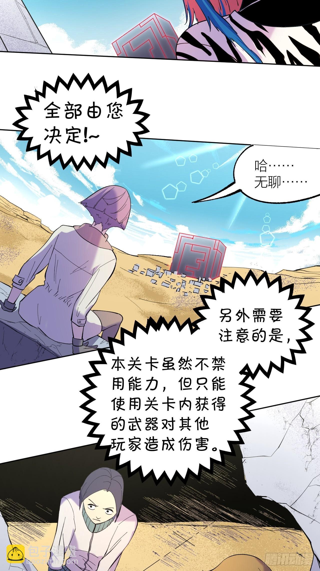 《无限氪金之神》赤鸡战场 第43页