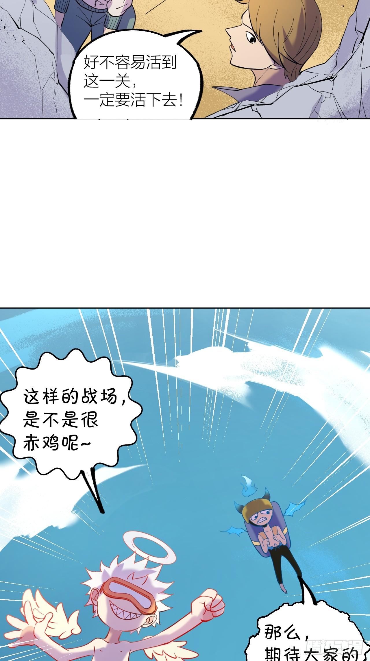 《无限氪金之神》赤鸡战场 第44页