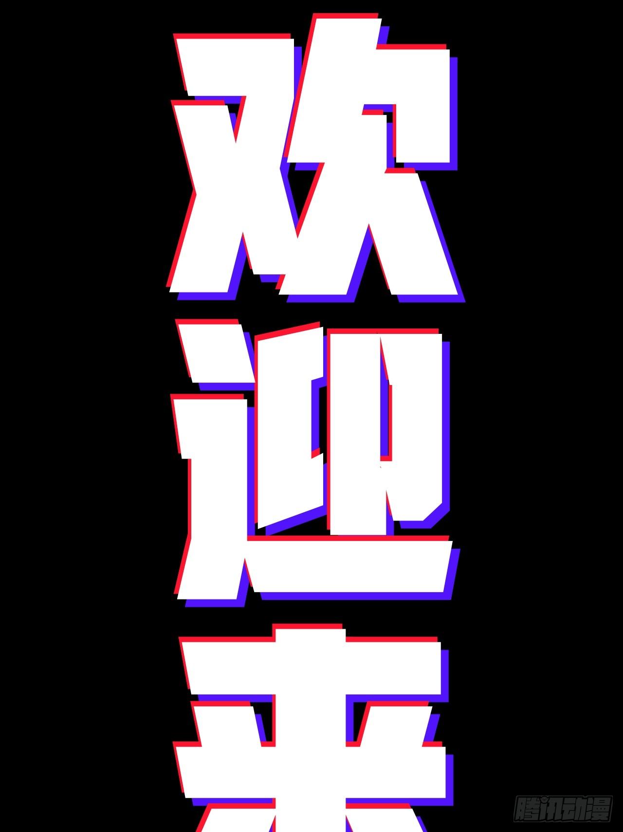 《无限氪金之神》赤鸡战场 第7页