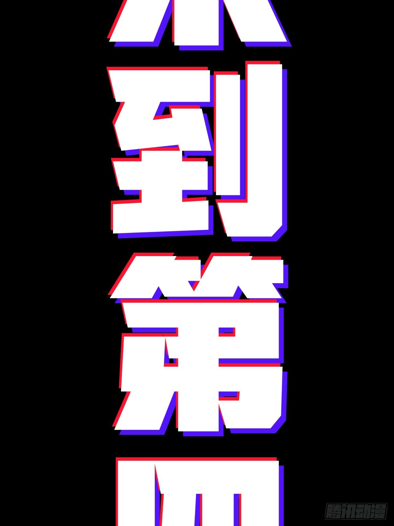 《无限氪金之神》赤鸡战场 第8页