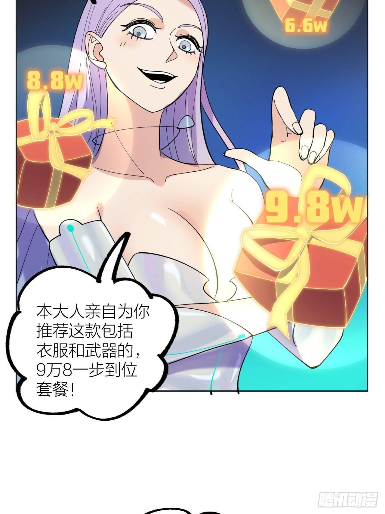 《无限氪金之神》强化 第24页