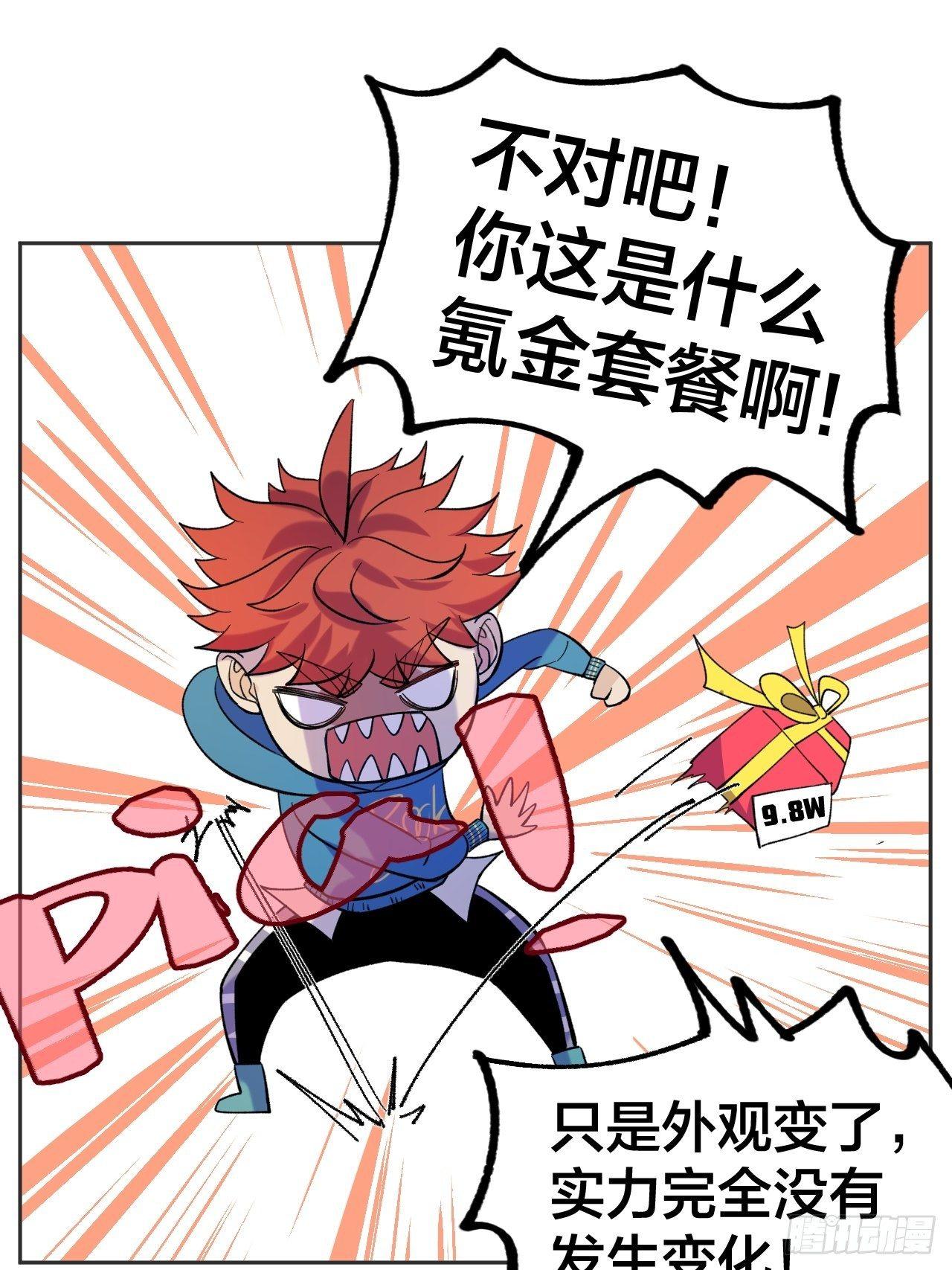 《无限氪金之神》强化 第28页