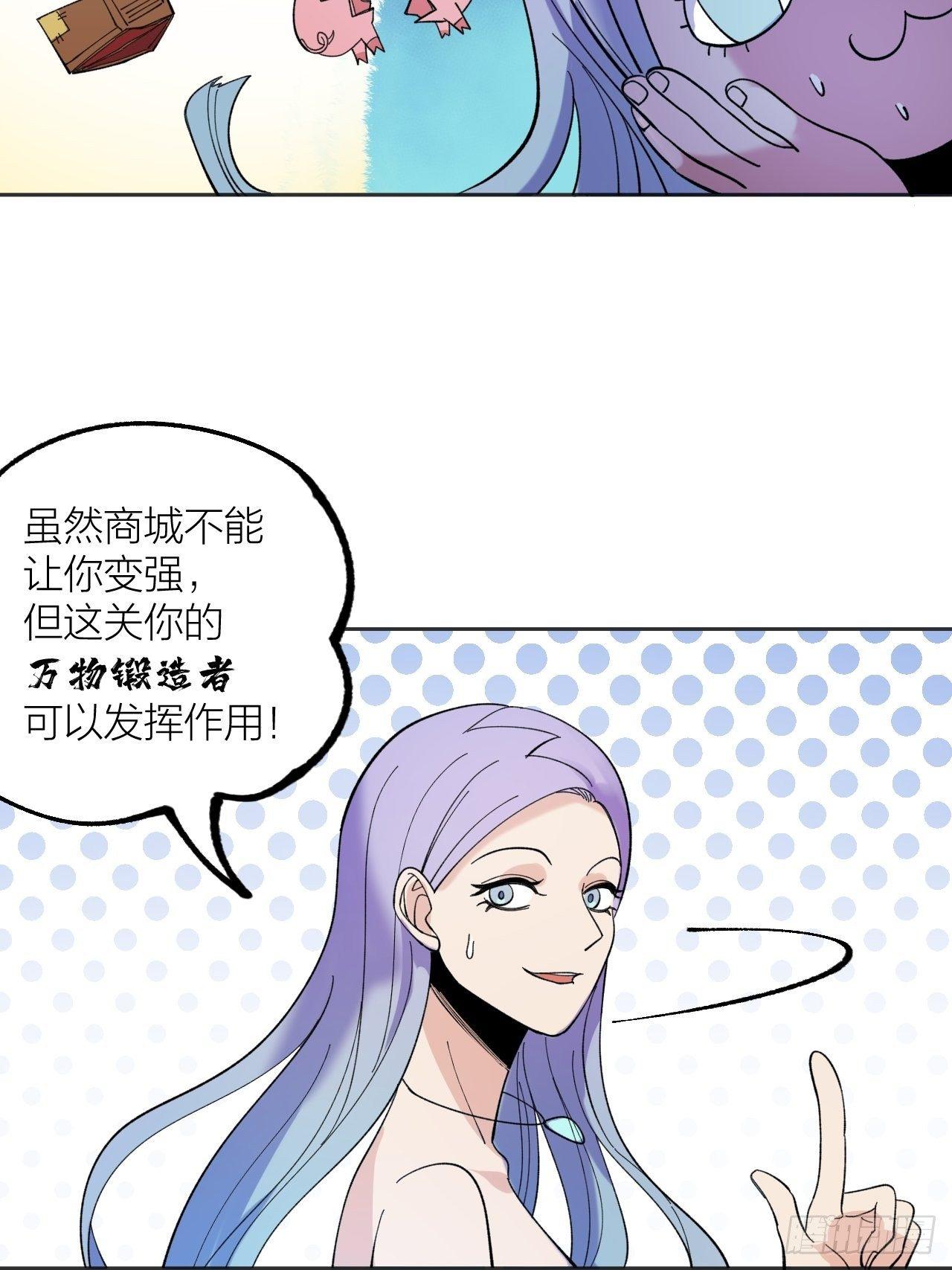 《无限氪金之神》强化 第31页