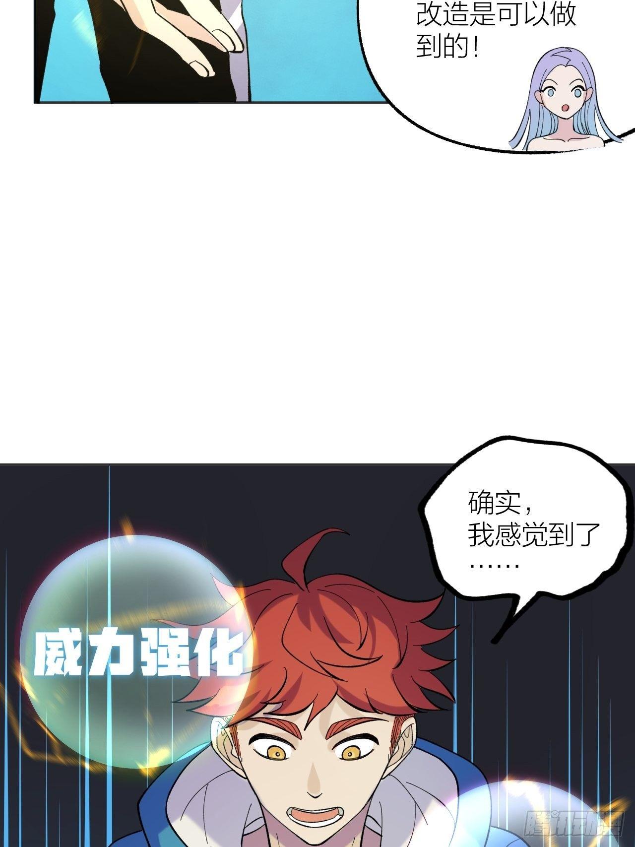 《无限氪金之神》强化 第33页