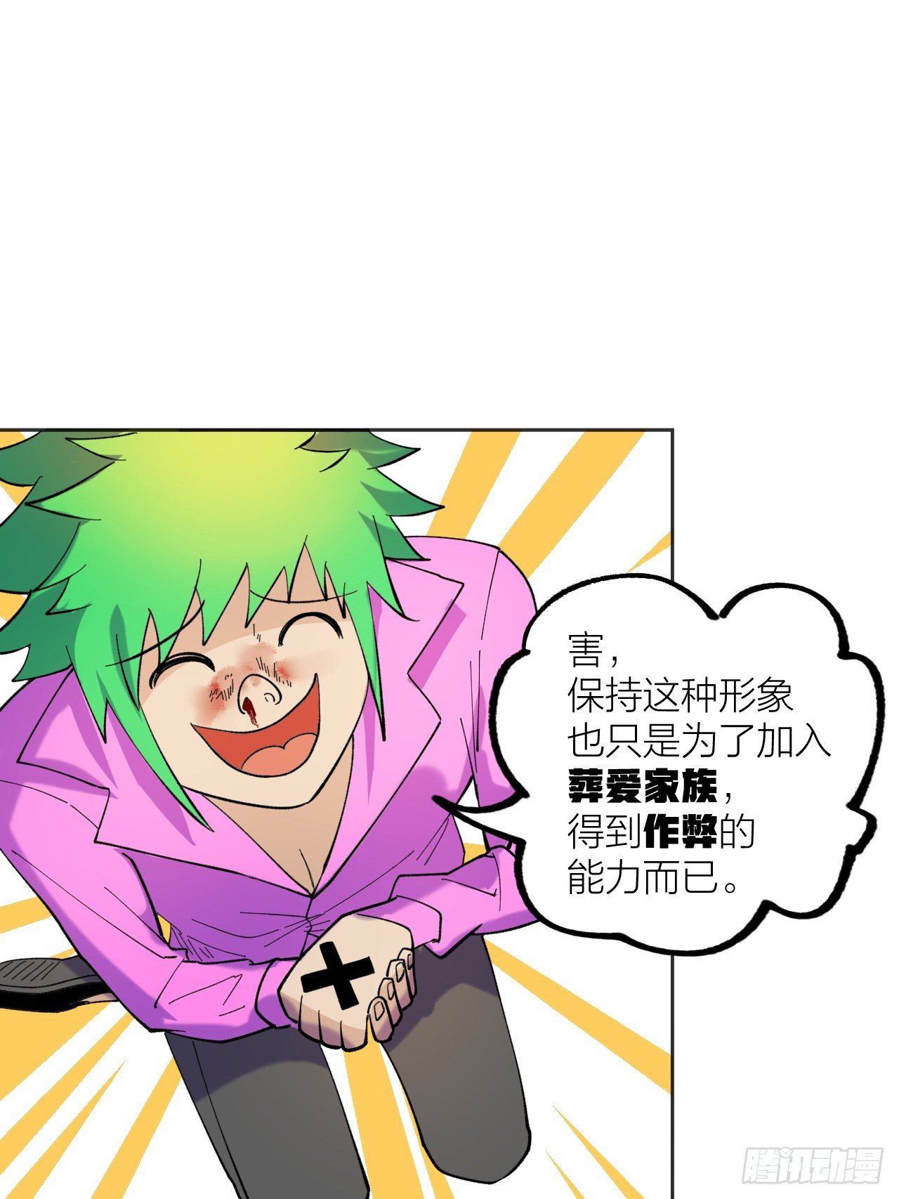 《无限氪金之神》备战 第8页