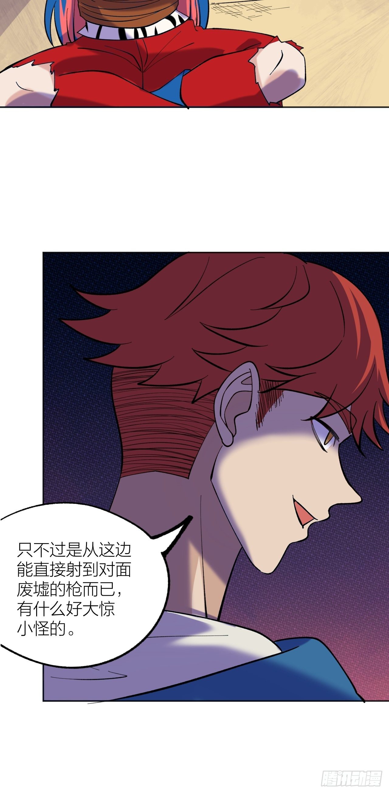 《无限氪金之神》修正bug 第11页