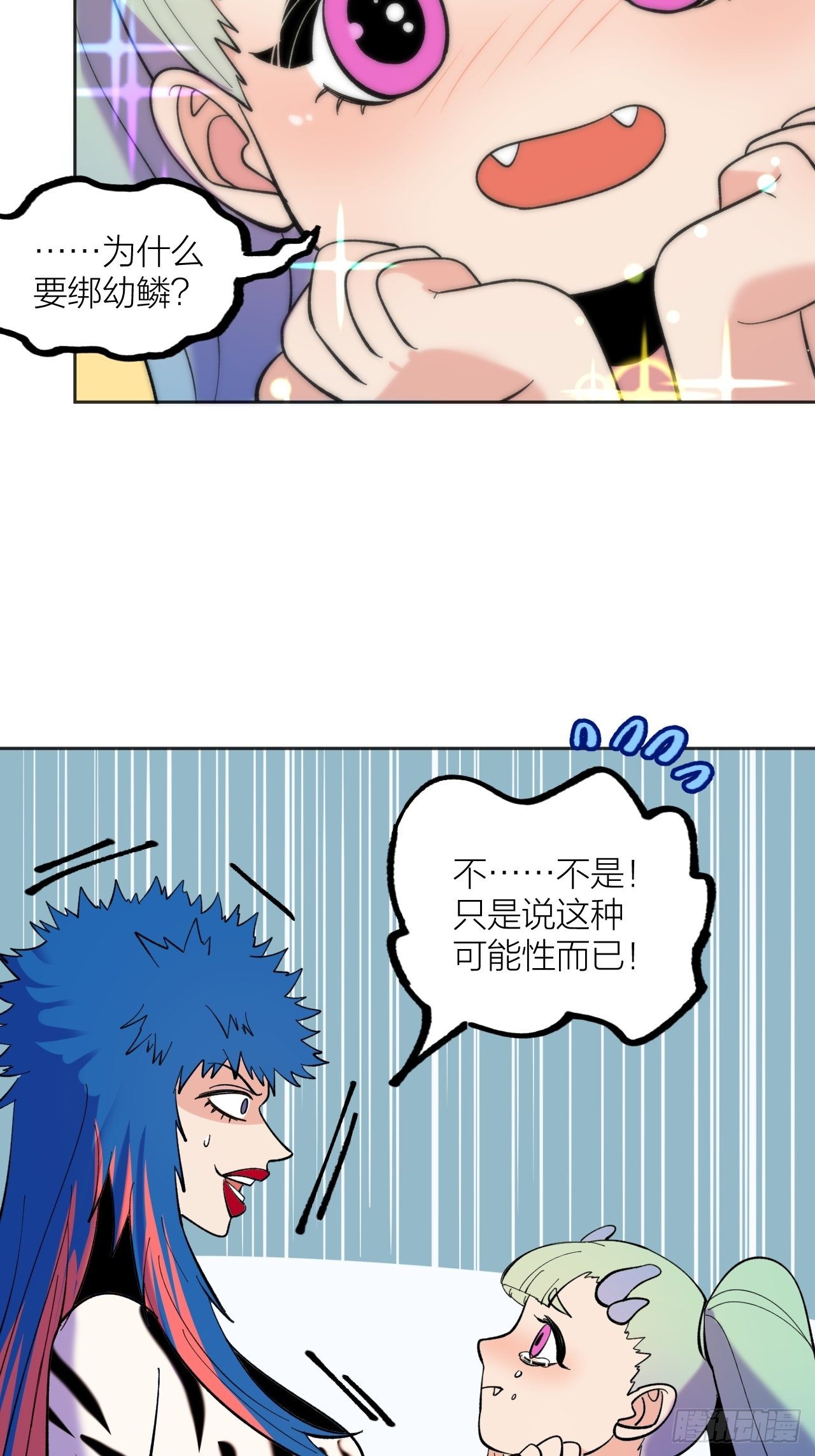 《无限氪金之神》修正bug 第23页