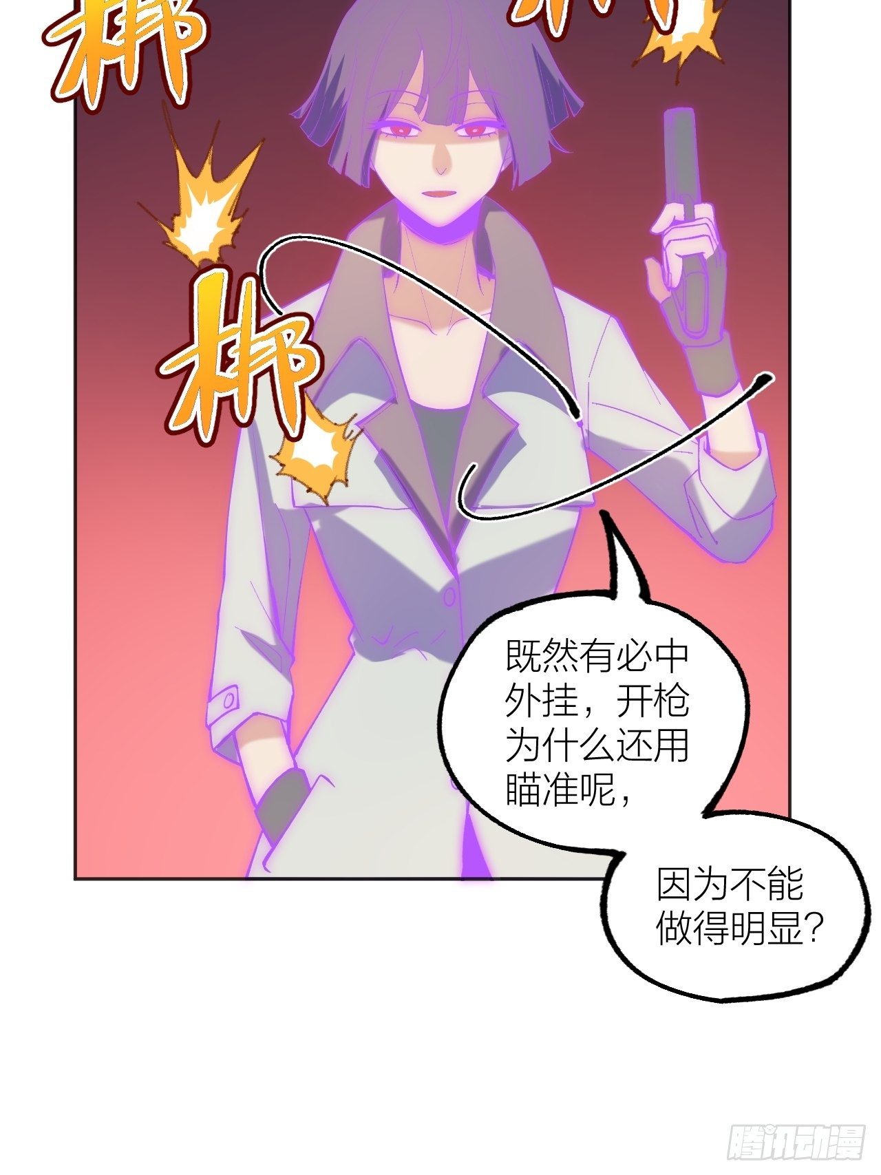《无限氪金之神》解决 第18页