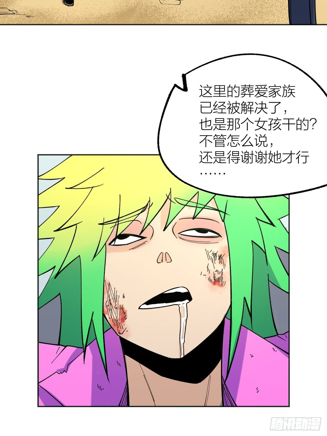 《无限氪金之神》救星 第6页