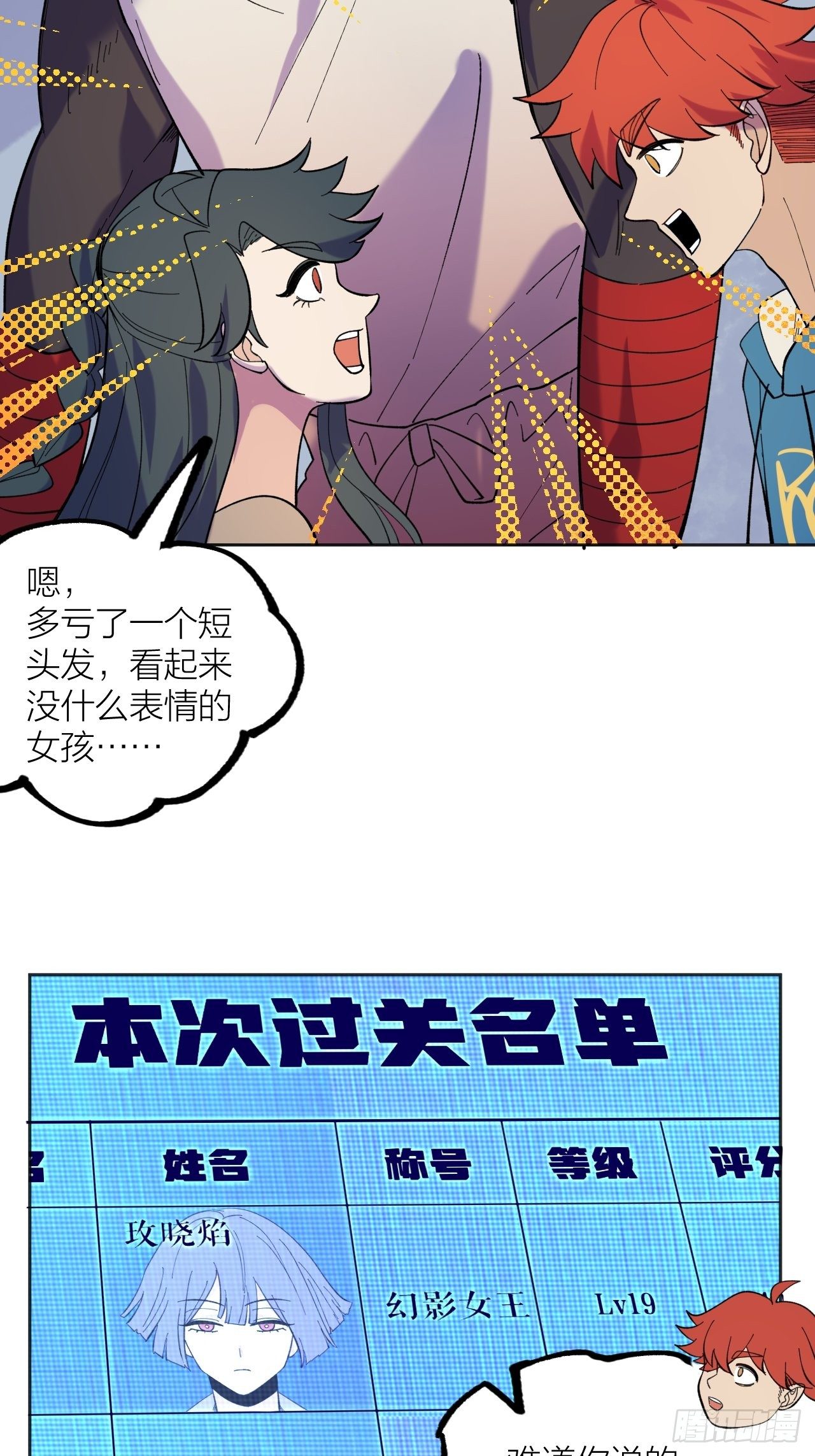 《无限氪金之神》排名 第31页